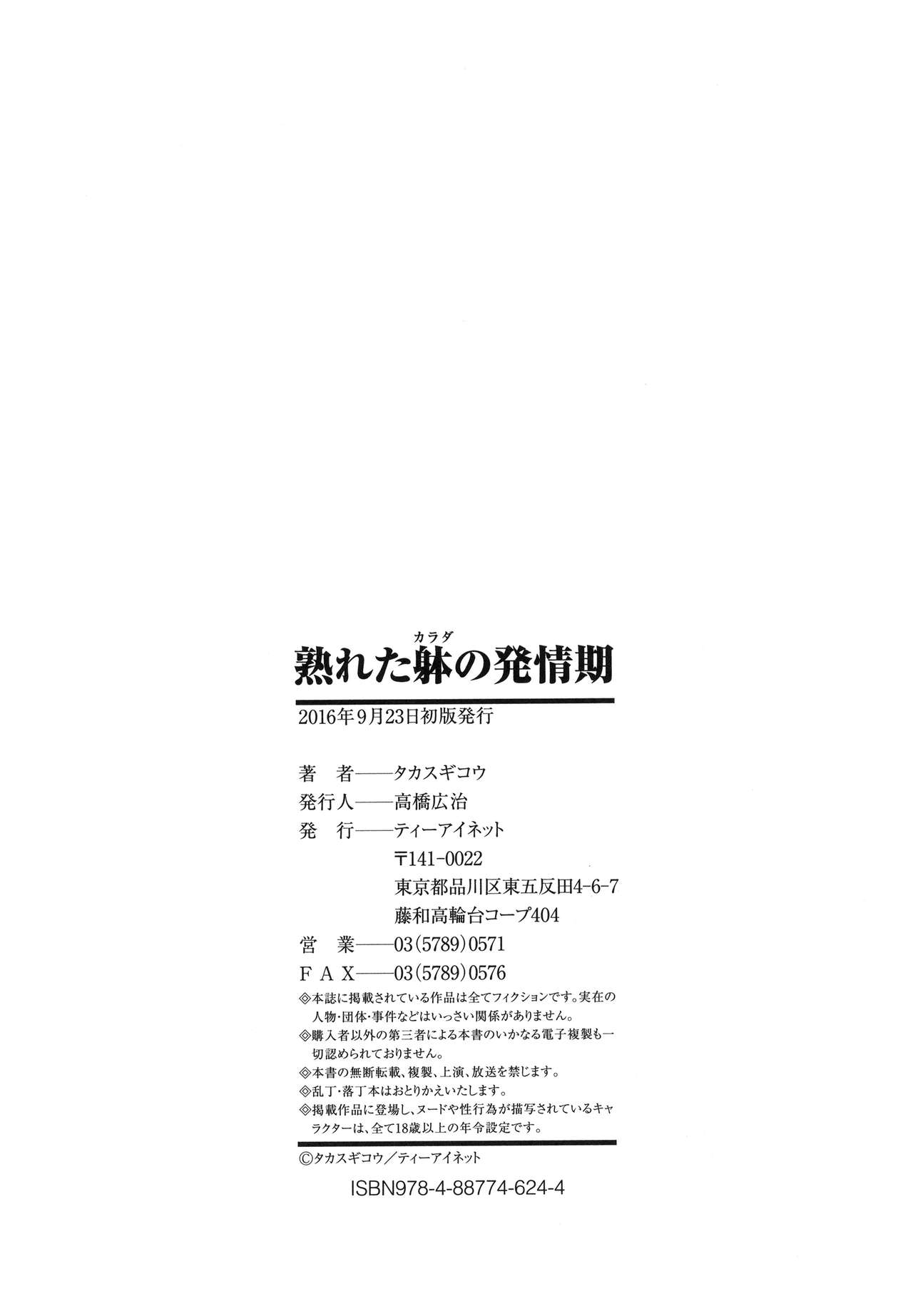 [タカスギコウ] 熟れた躰の発情期 [英訳]