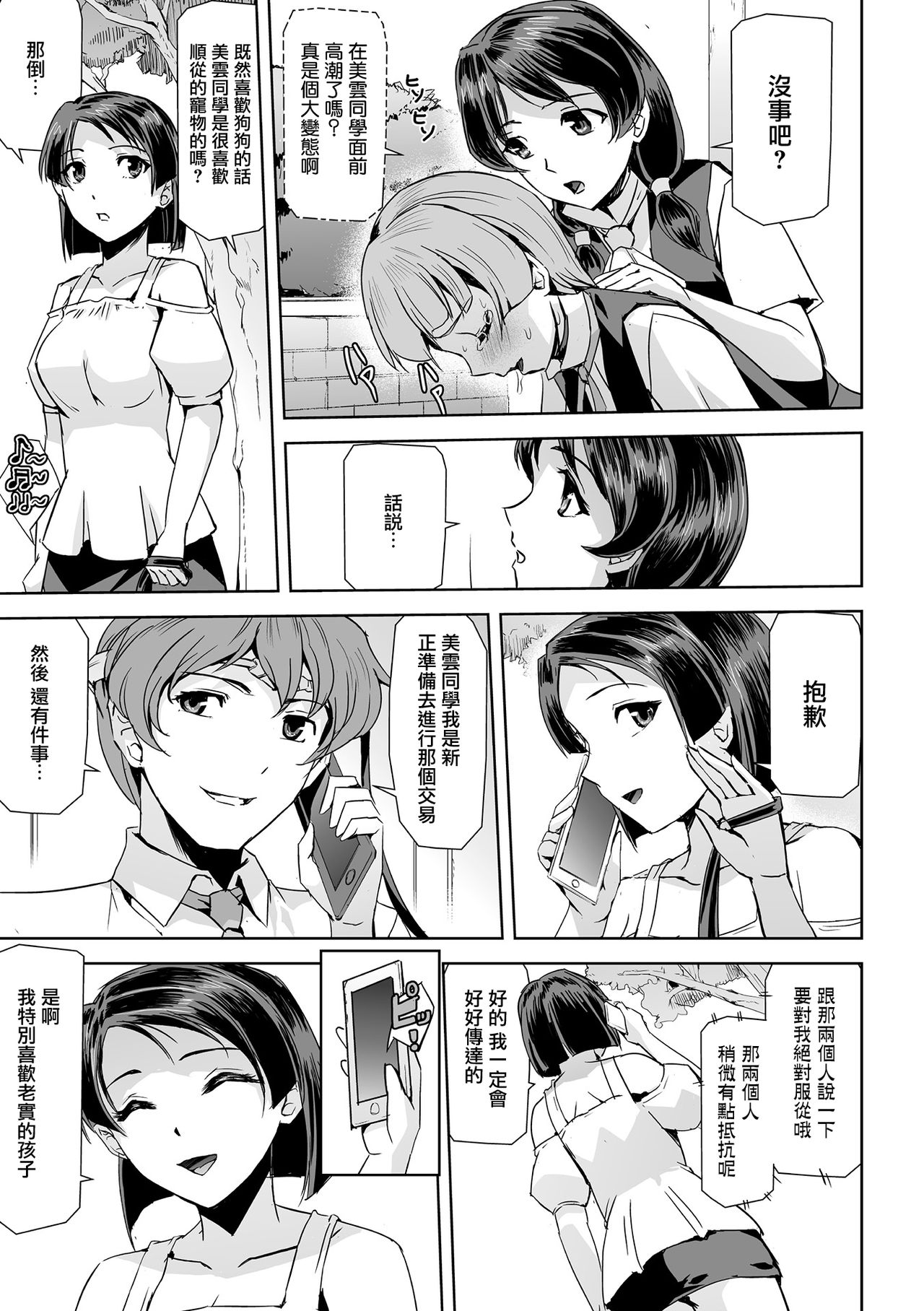 [助三郎] ファントムオンライン 悦楽の幻影 第五話 アナザーコード (敗北乙女エクスタシー Vol.6) [中国翻訳] [DL版]