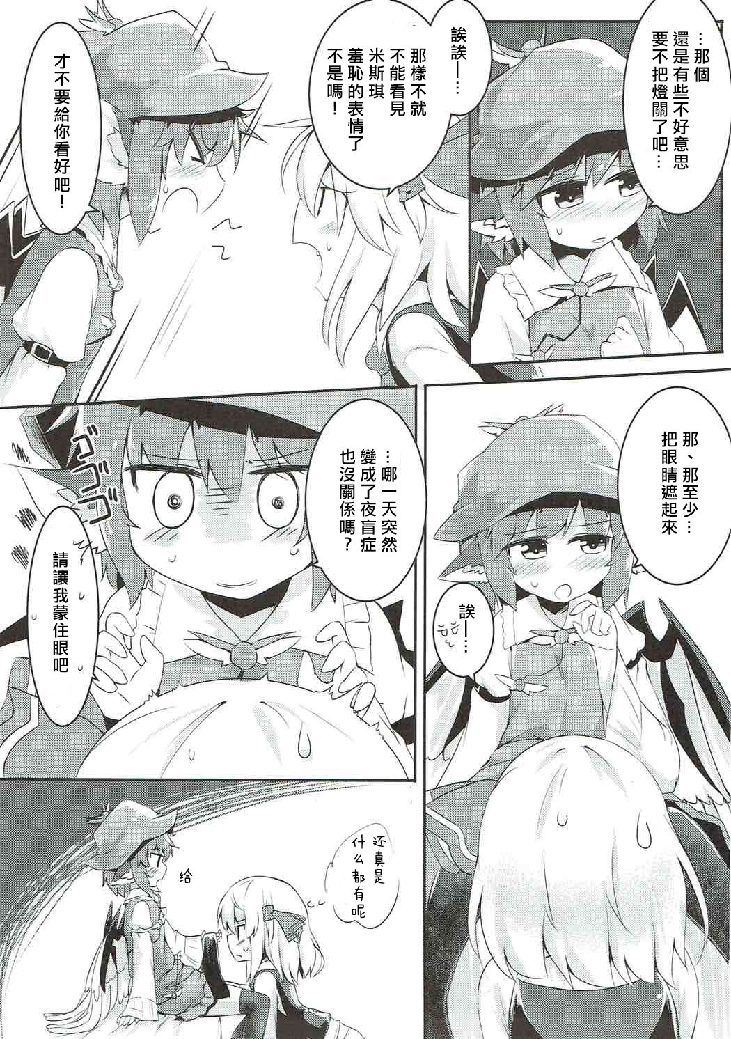 (例大祭14) [らーめんらいす (らじー)] ルーミアとミスティアがイチャつくスケベ本 (東方Project) [中国翻訳]