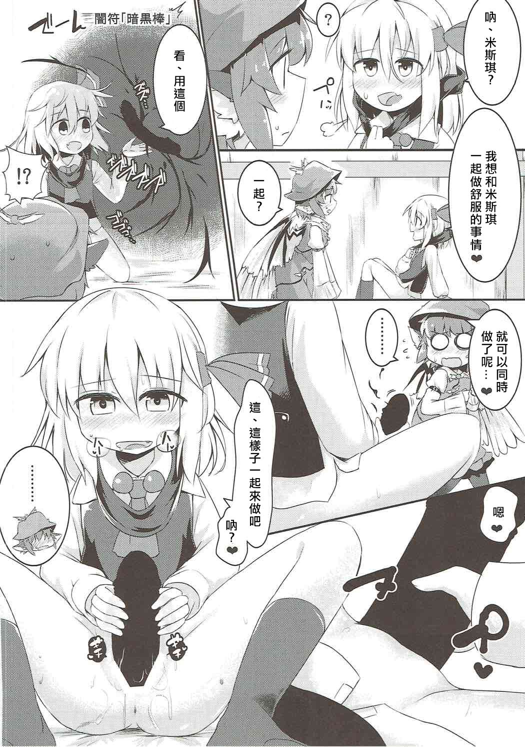 (例大祭14) [らーめんらいす (らじー)] ルーミアとミスティアがイチャつくスケベ本 (東方Project) [中国翻訳]