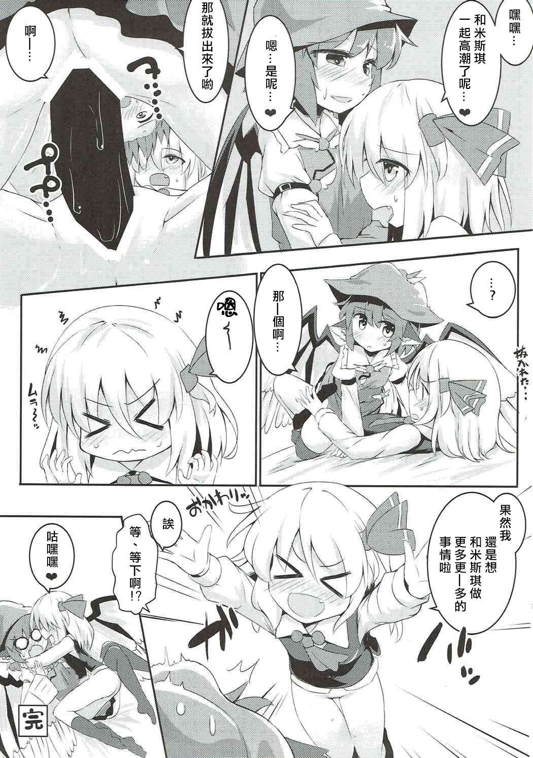 (例大祭14) [らーめんらいす (らじー)] ルーミアとミスティアがイチャつくスケベ本 (東方Project) [中国翻訳]