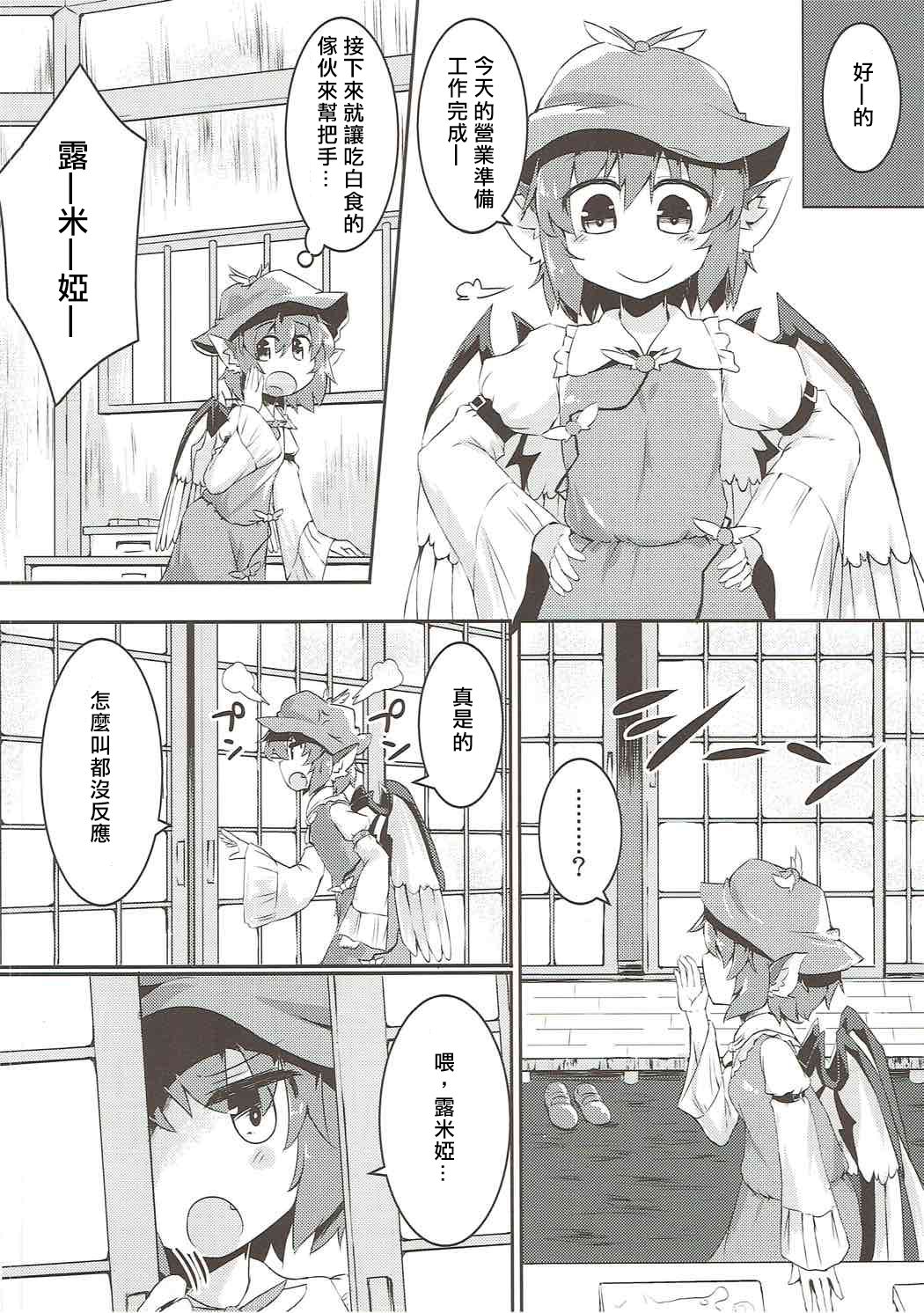 (例大祭14) [らーめんらいす (らじー)] ルーミアとミスティアがイチャつくスケベ本 (東方Project) [中国翻訳]