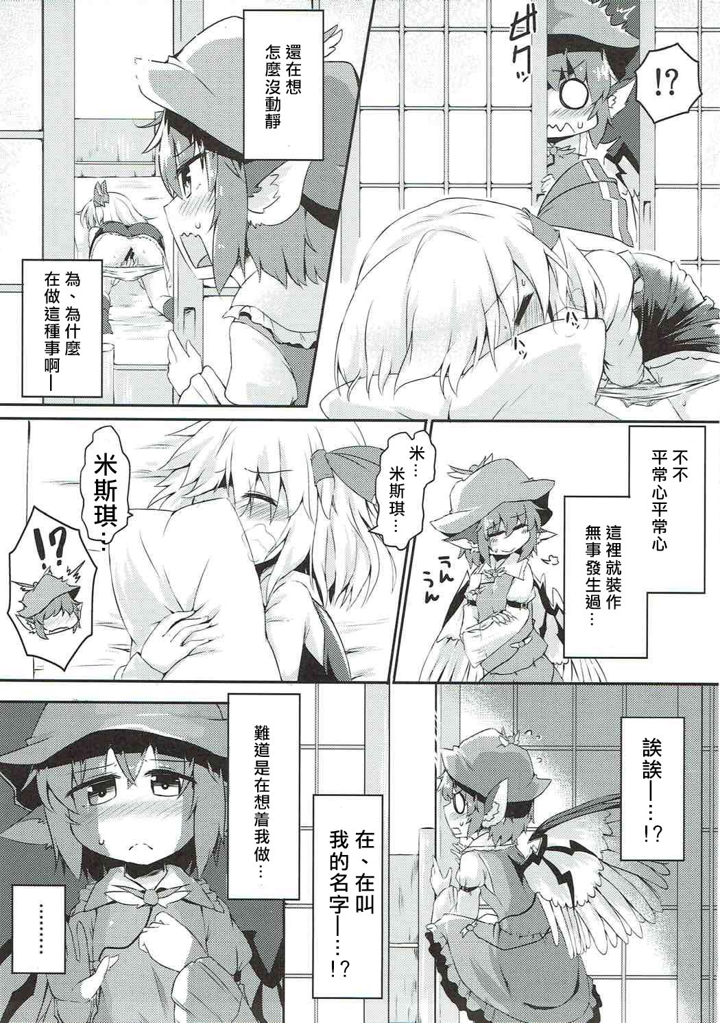 (例大祭14) [らーめんらいす (らじー)] ルーミアとミスティアがイチャつくスケベ本 (東方Project) [中国翻訳]