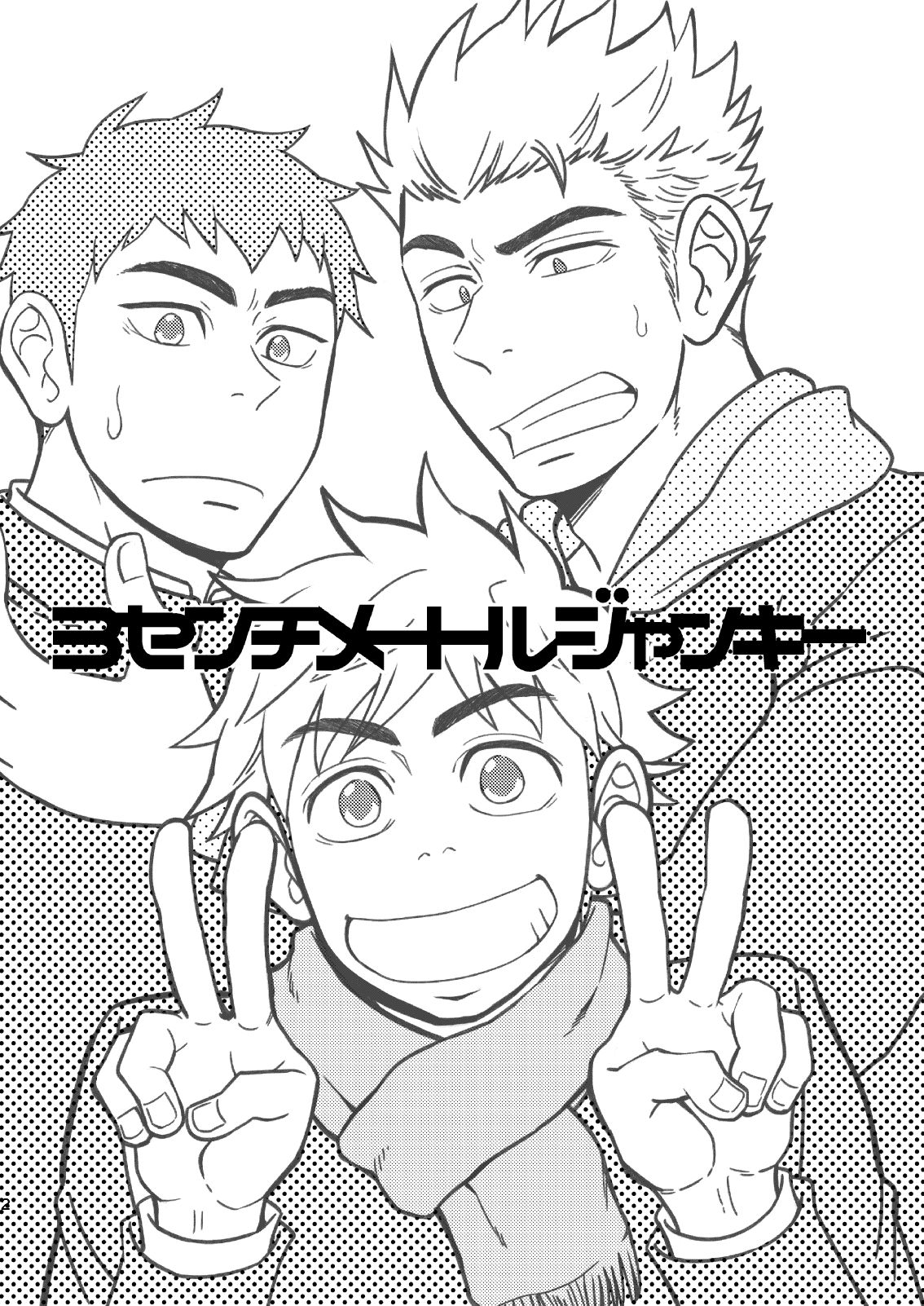 [Draw Two (土狼弐)] 3センチメートルジャンキー [DL版]
