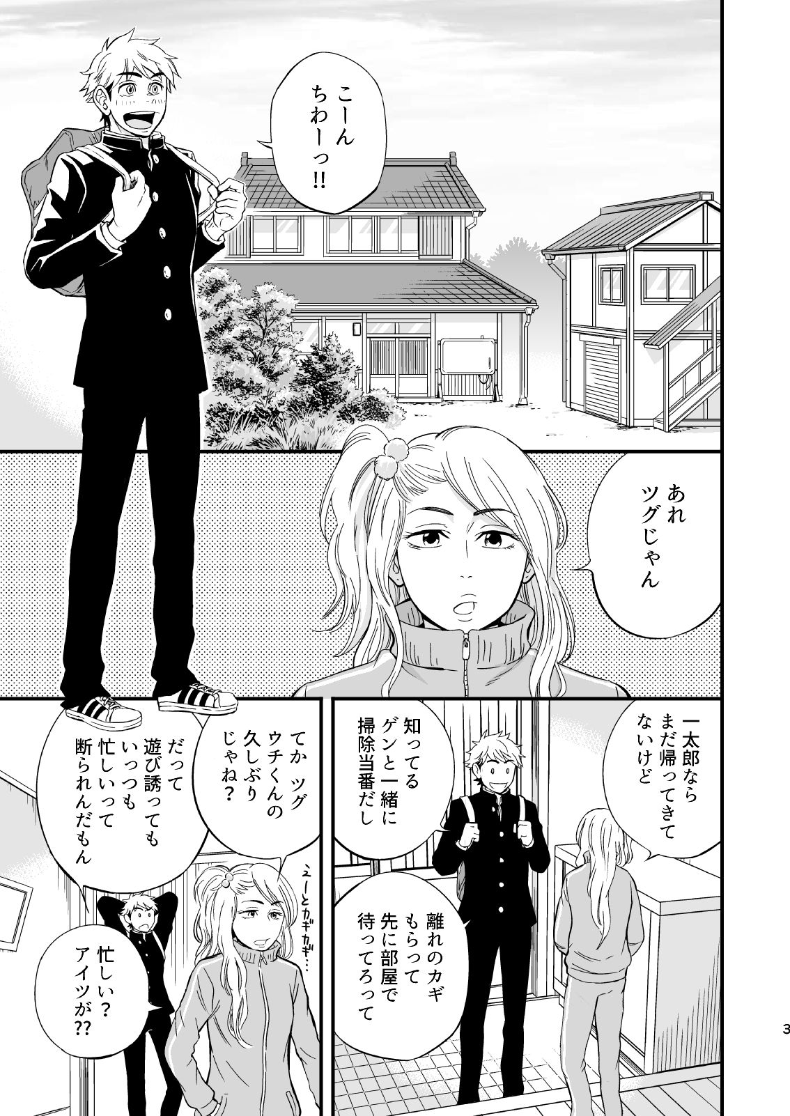 [Draw Two (土狼弐)] 3センチメートルジャンキー [DL版]