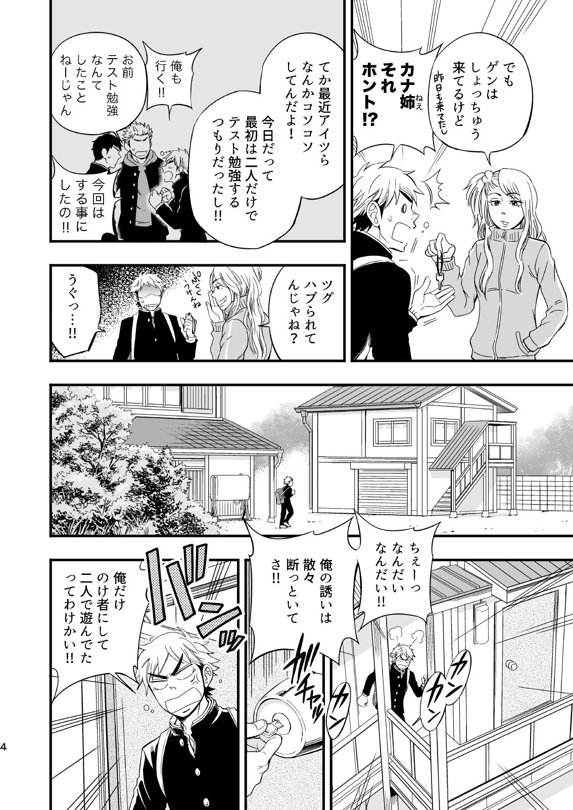 [Draw Two (土狼弐)] 3センチメートルジャンキー [DL版]