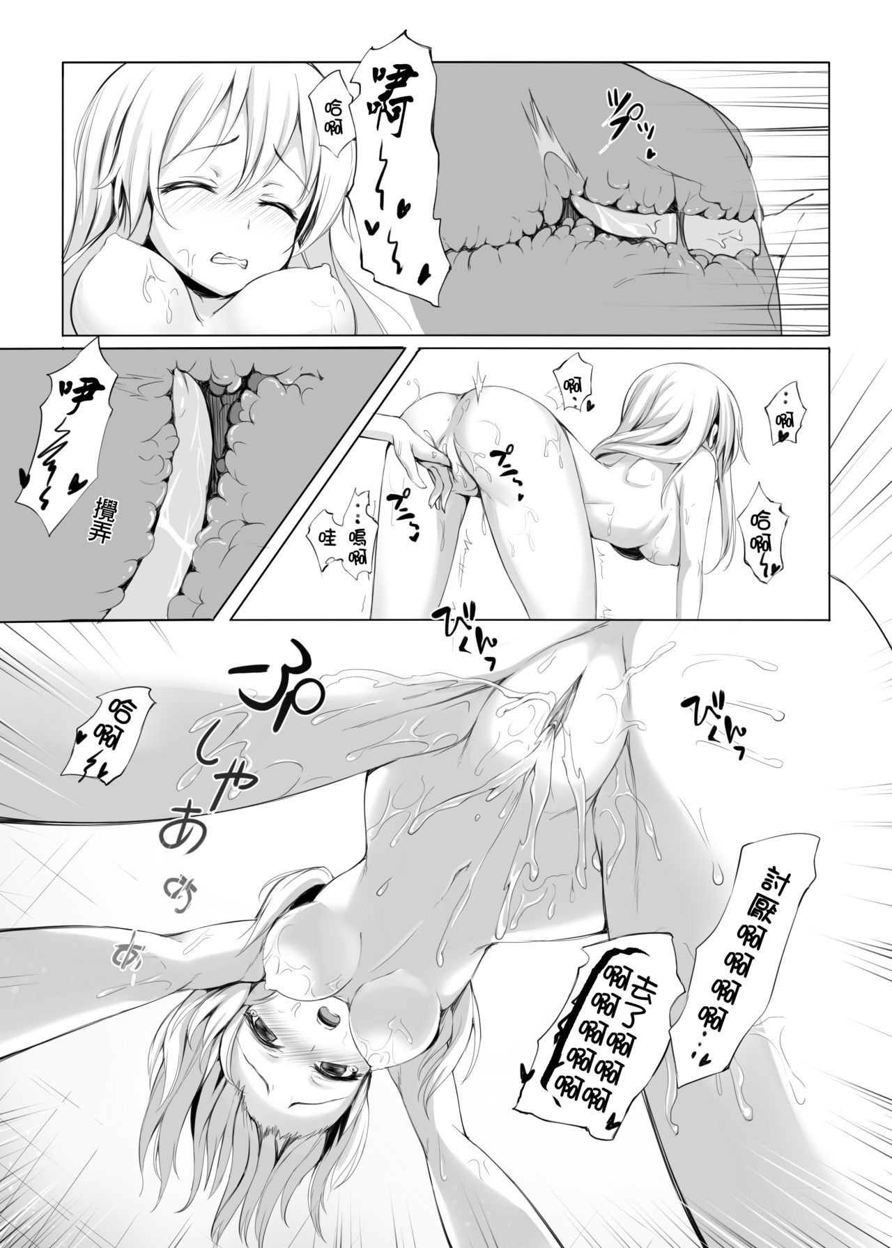 [ミルクセーキ工房 (亞果)] ヲ級ちゃんを建造できた!? (艦隊これくしょん -艦これ-) [中国語] [DL版]