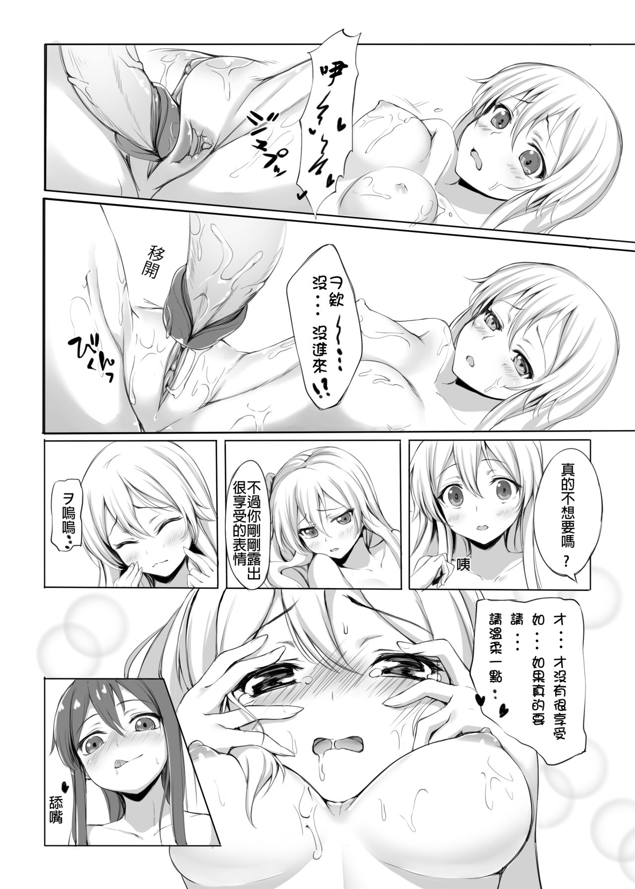 [ミルクセーキ工房 (亞果)] ヲ級ちゃんを建造できた!? (艦隊これくしょん -艦これ-) [中国語] [DL版]