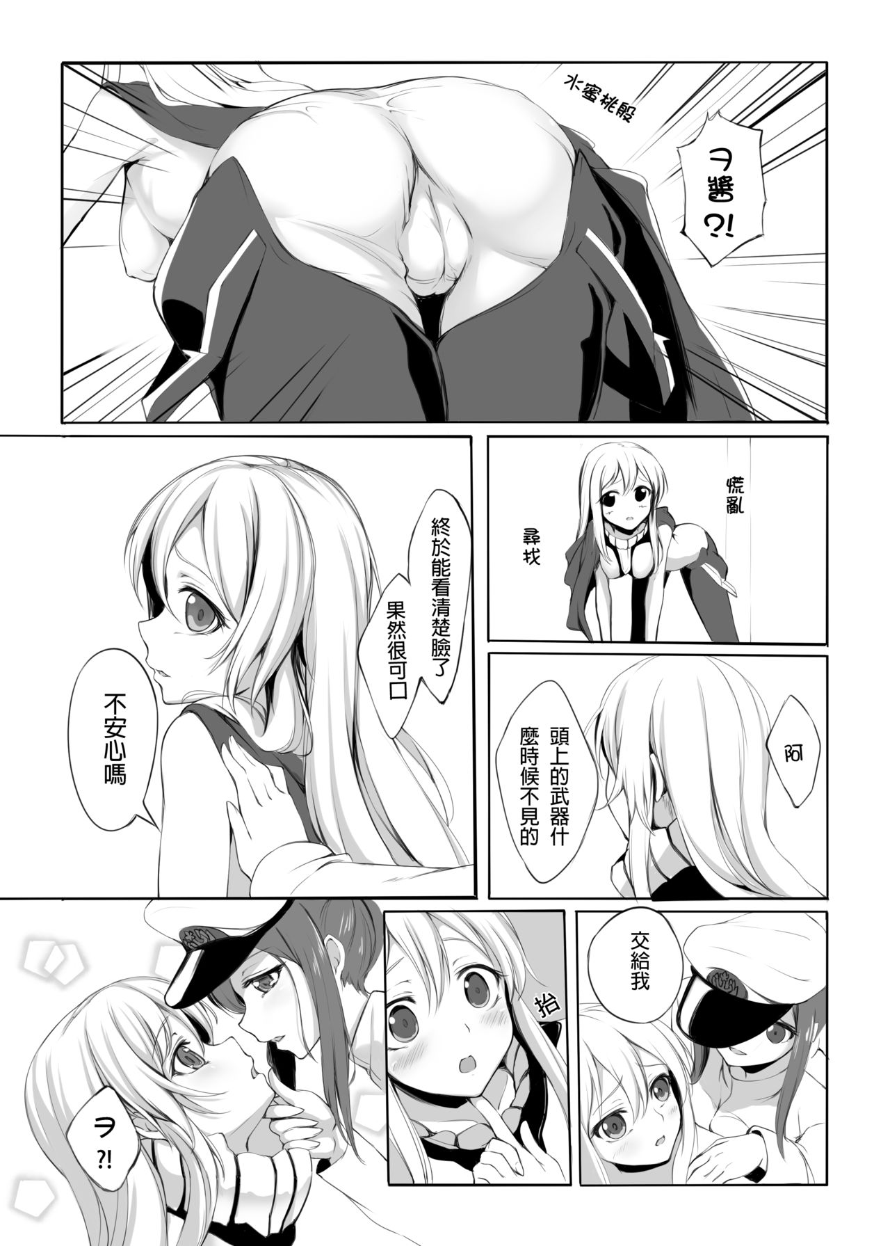 [ミルクセーキ工房 (亞果)] ヲ級ちゃんを建造できた!? (艦隊これくしょん -艦これ-) [中国語] [DL版]