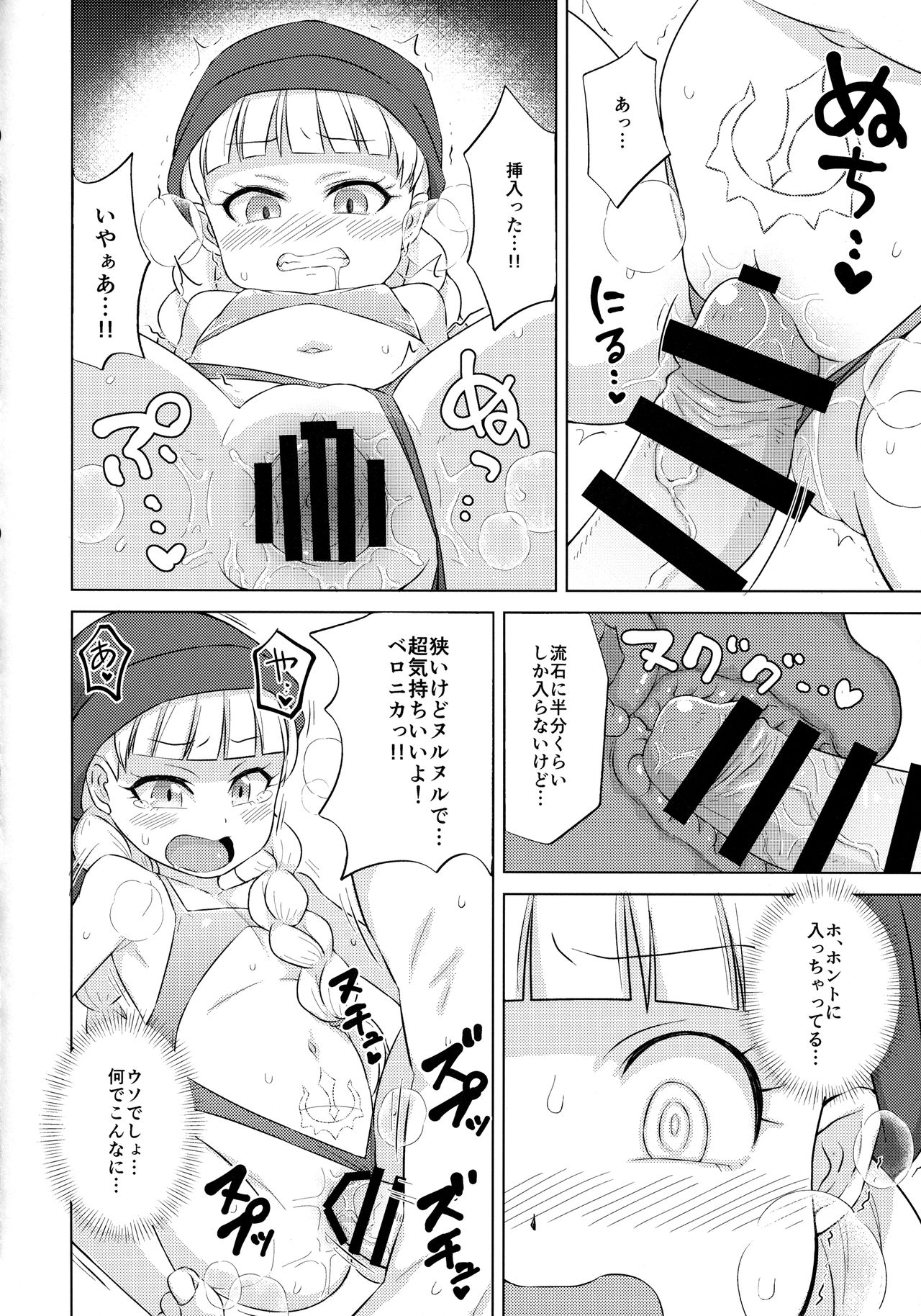 (COMIC1☆13) [ELEPHANT.GIRAFFE (konboi)] 暴走ピンクメラガイアー! (ドラゴンクエストXI)