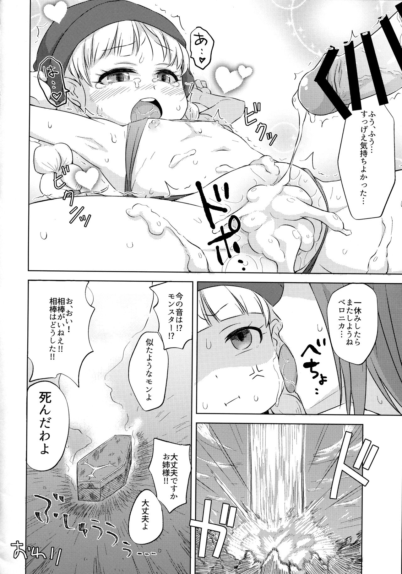 (COMIC1☆13) [ELEPHANT.GIRAFFE (konboi)] 暴走ピンクメラガイアー! (ドラゴンクエストXI)