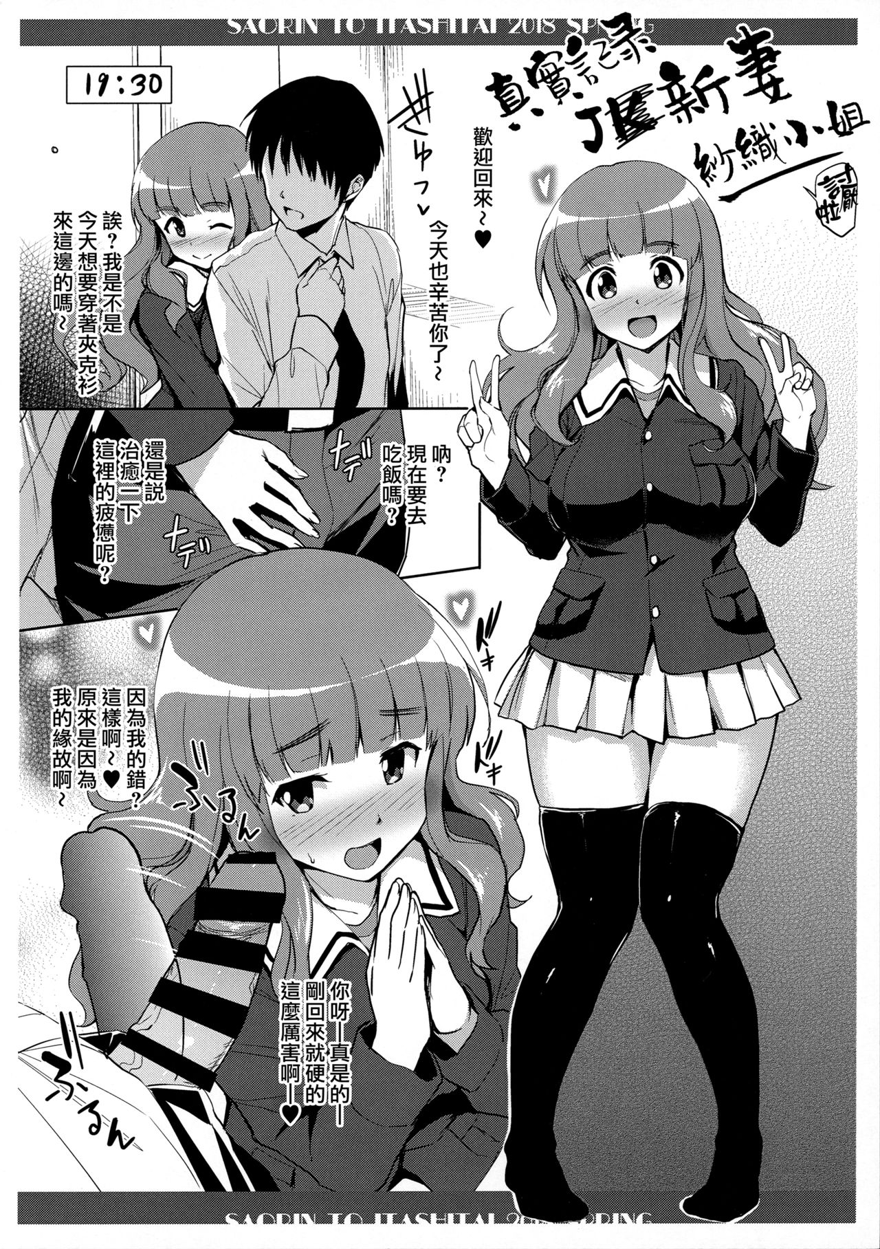 (COMIC1☆13) [常時無常 (篠塚醸二)] さおりんといたしたい。2018春 (ガールズ&パンツァー) [中国翻訳]