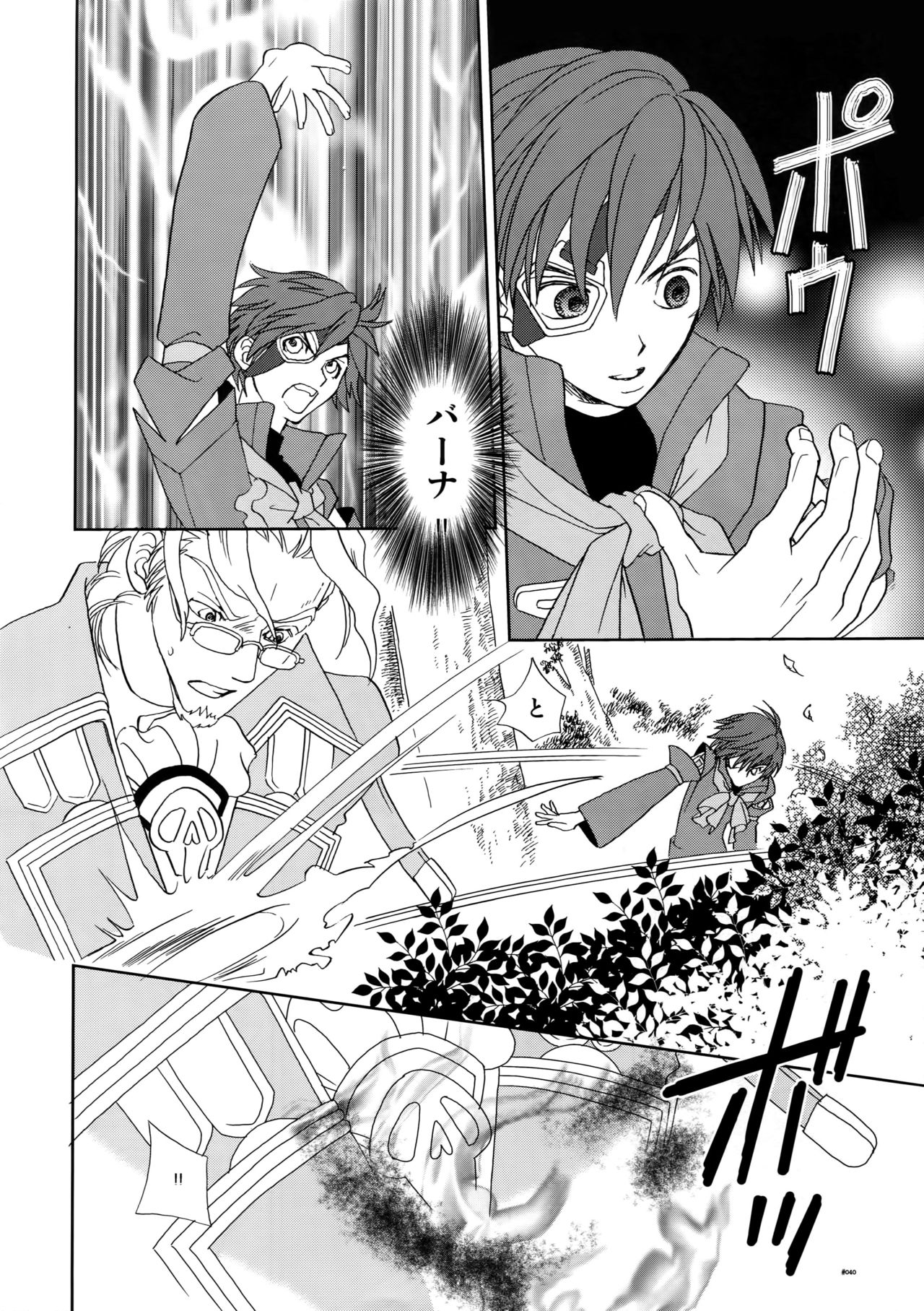 (C78) [刑法第60条 (主犯)] Diathus.EA02 (エターナルアルカディア)