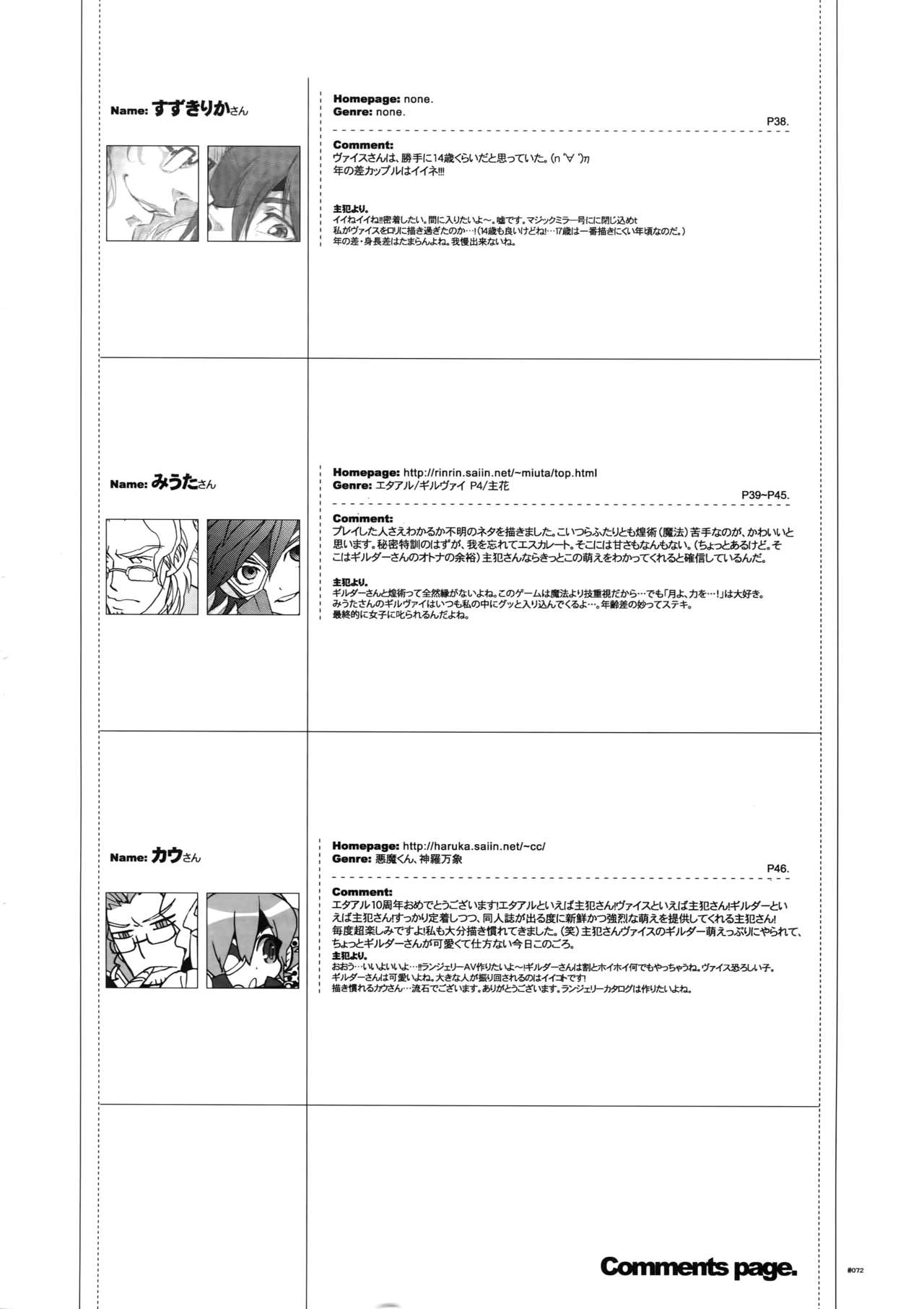 (C78) [刑法第60条 (主犯)] Diathus.EA02 (エターナルアルカディア)