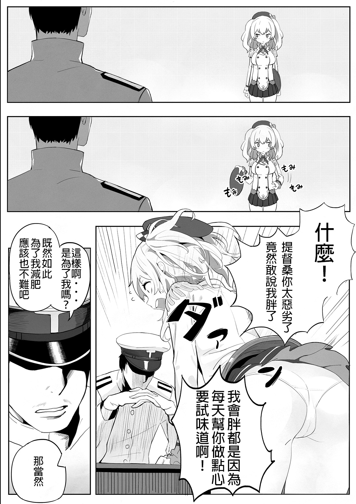 [反骨MAX] 10分当たり90カロリ (艦隊これくしょん -艦これ-) [中国翻訳]