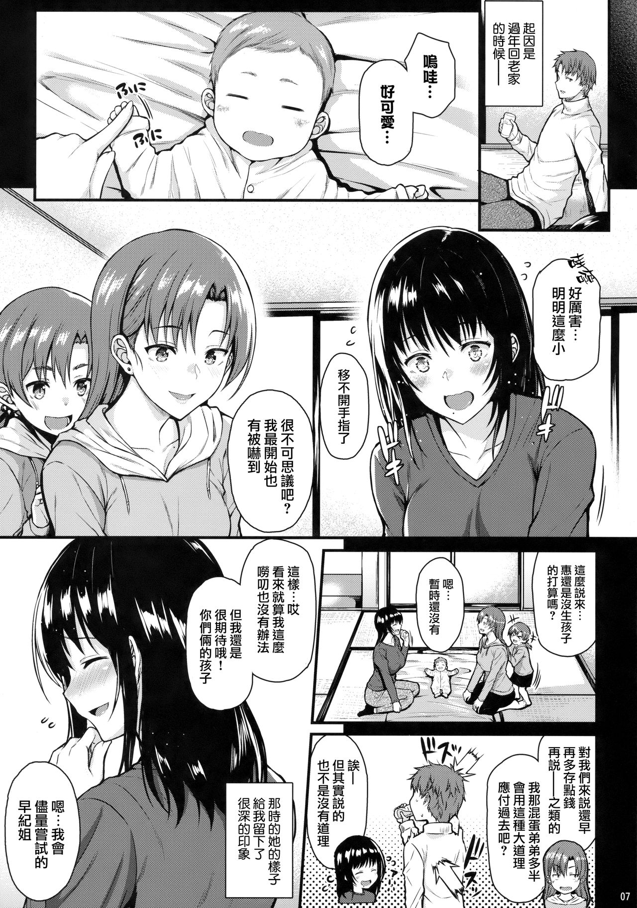 (COMIC1☆13) [とんぷぅら亭 (サエモン)] めぐみさんと子作りエッチ [中国翻訳]