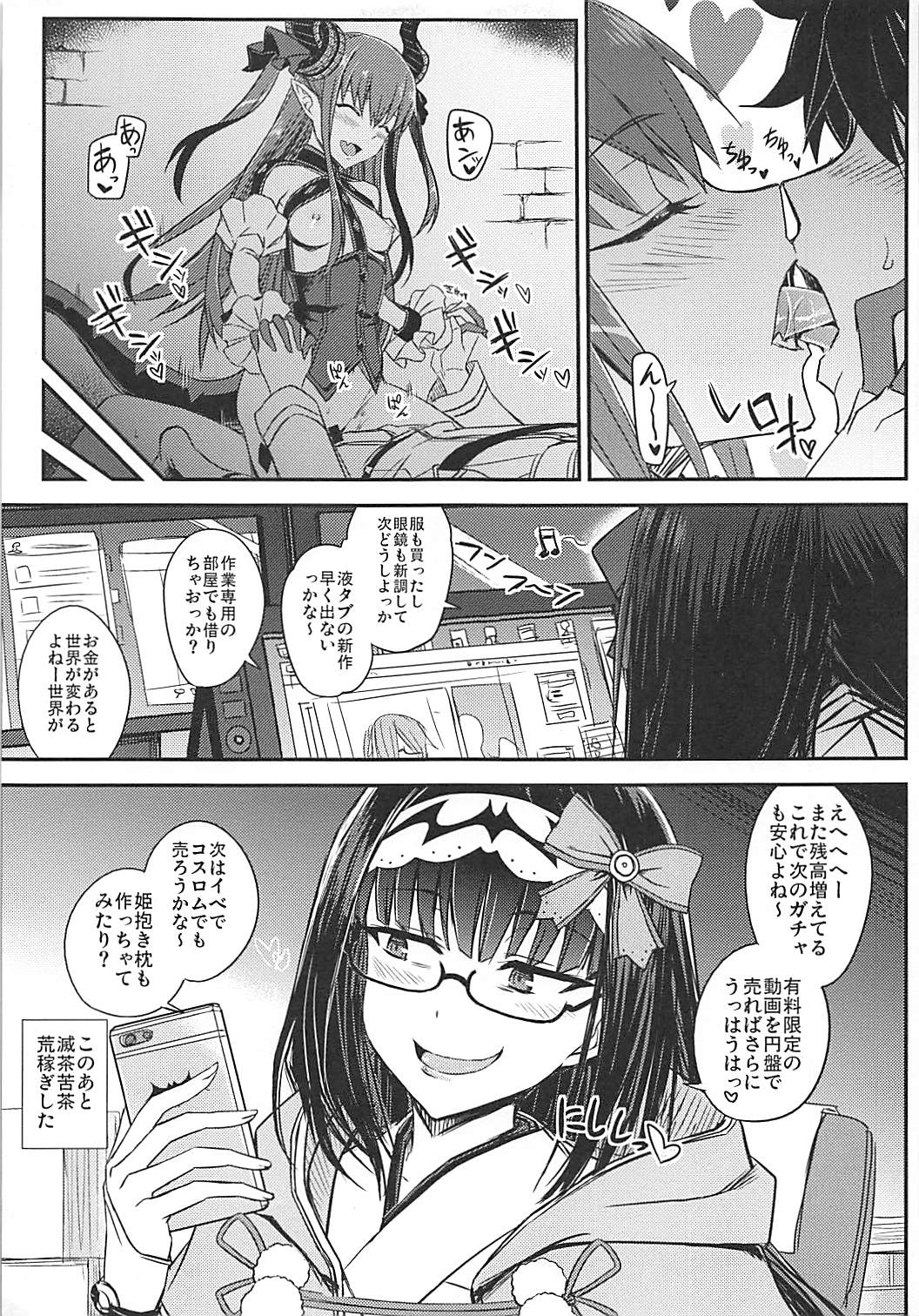 (COMIC1☆13) [MNH (皆素人)] ガチャ姫様の無課金の秘訣 (Fate/Grand Order)