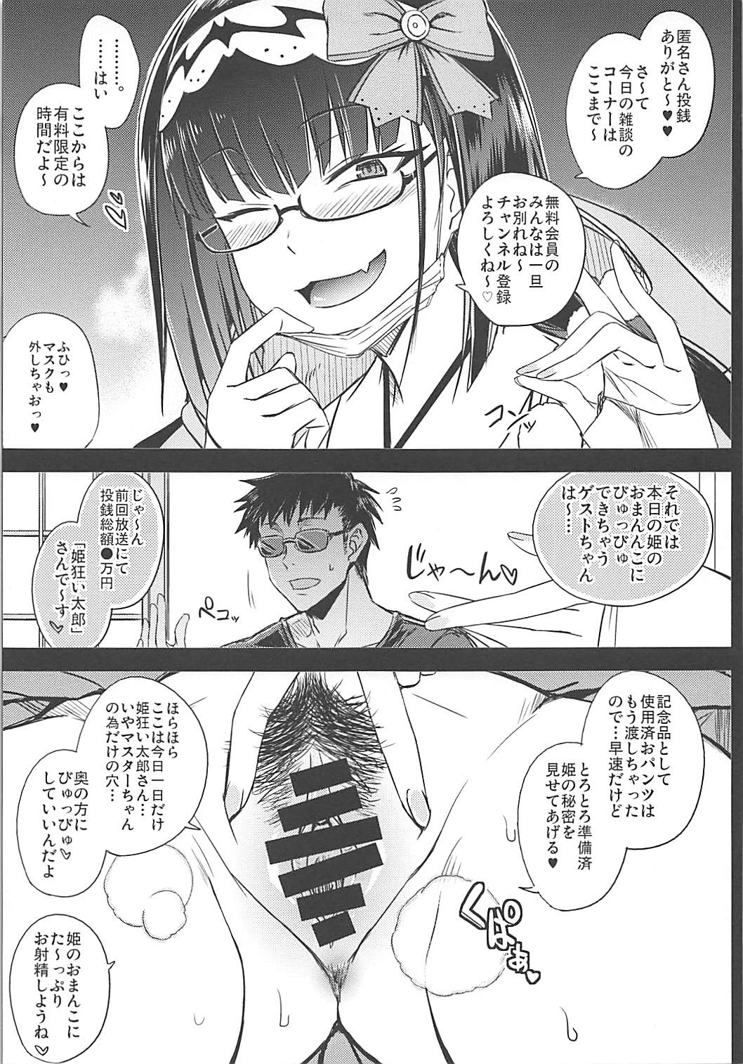 (COMIC1☆13) [MNH (皆素人)] ガチャ姫様の無課金の秘訣 (Fate/Grand Order)