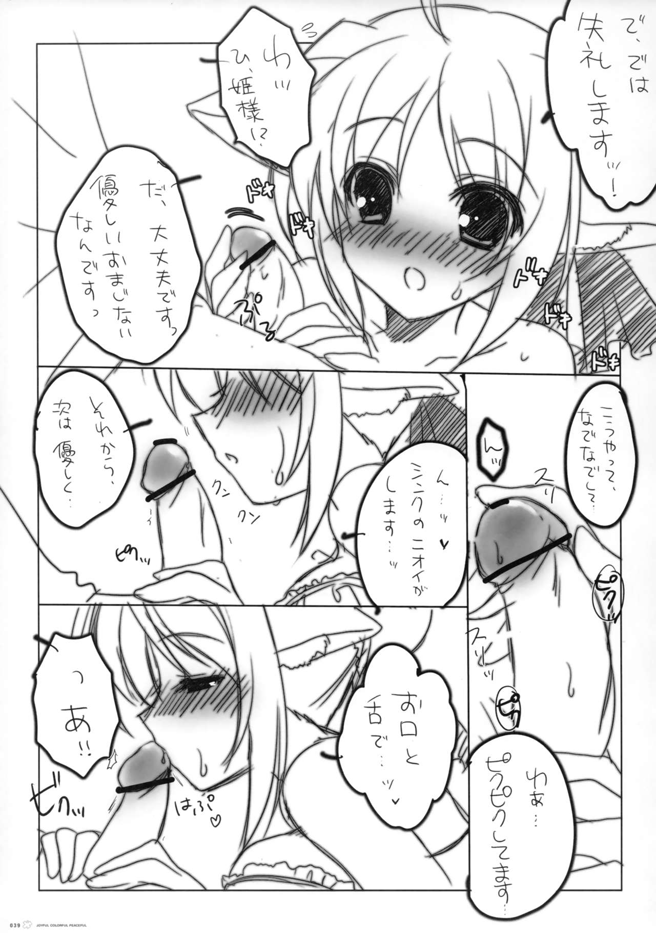 (C83) [マコルル (高崎まこ)] JOYFUL COLORFUL PEACEFUL (DOG DAYS)