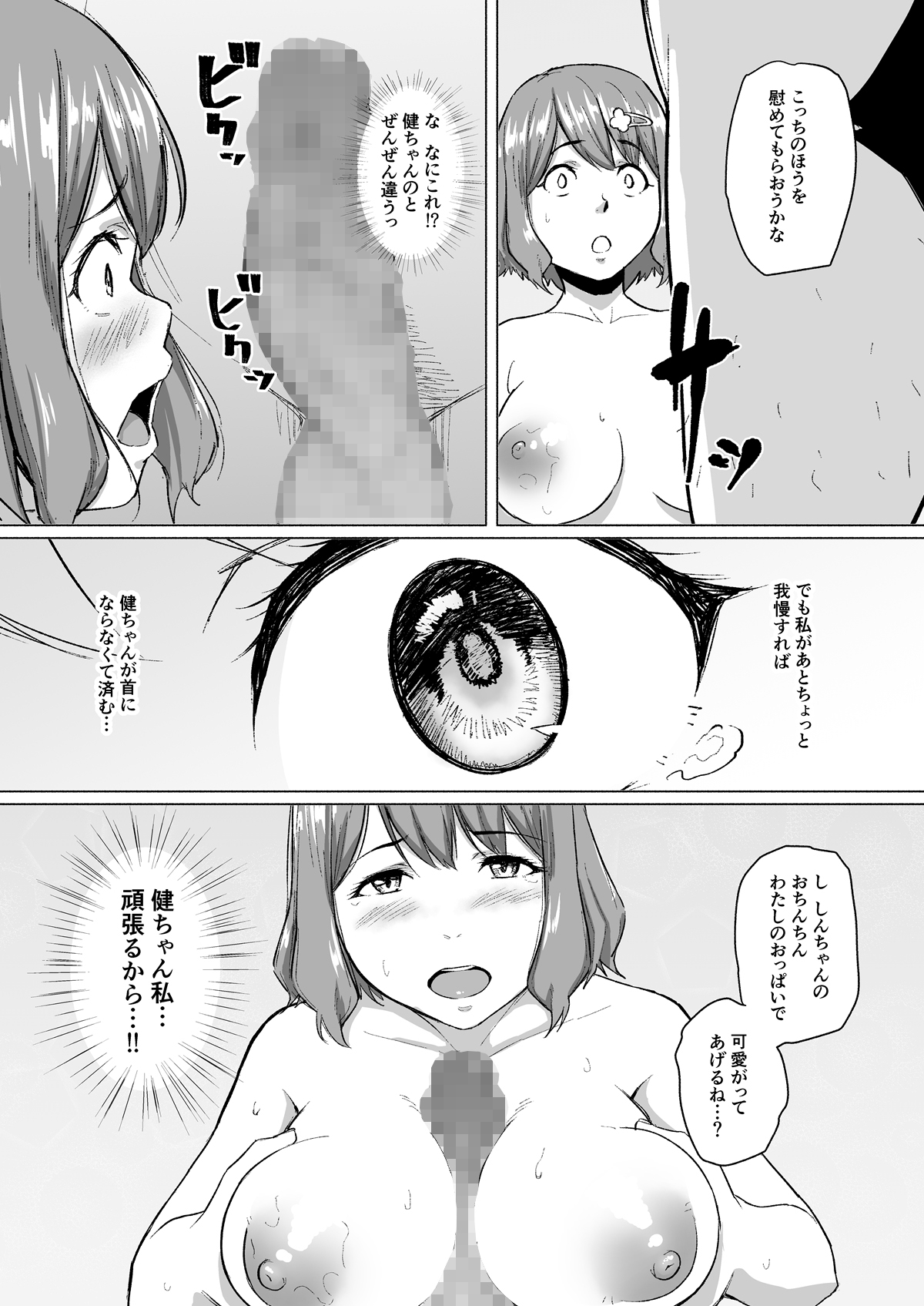 [丁髷帝国 (まげきち)] 寝取られたバブみ ～おさな妻は夫のために部長に抱かれる～