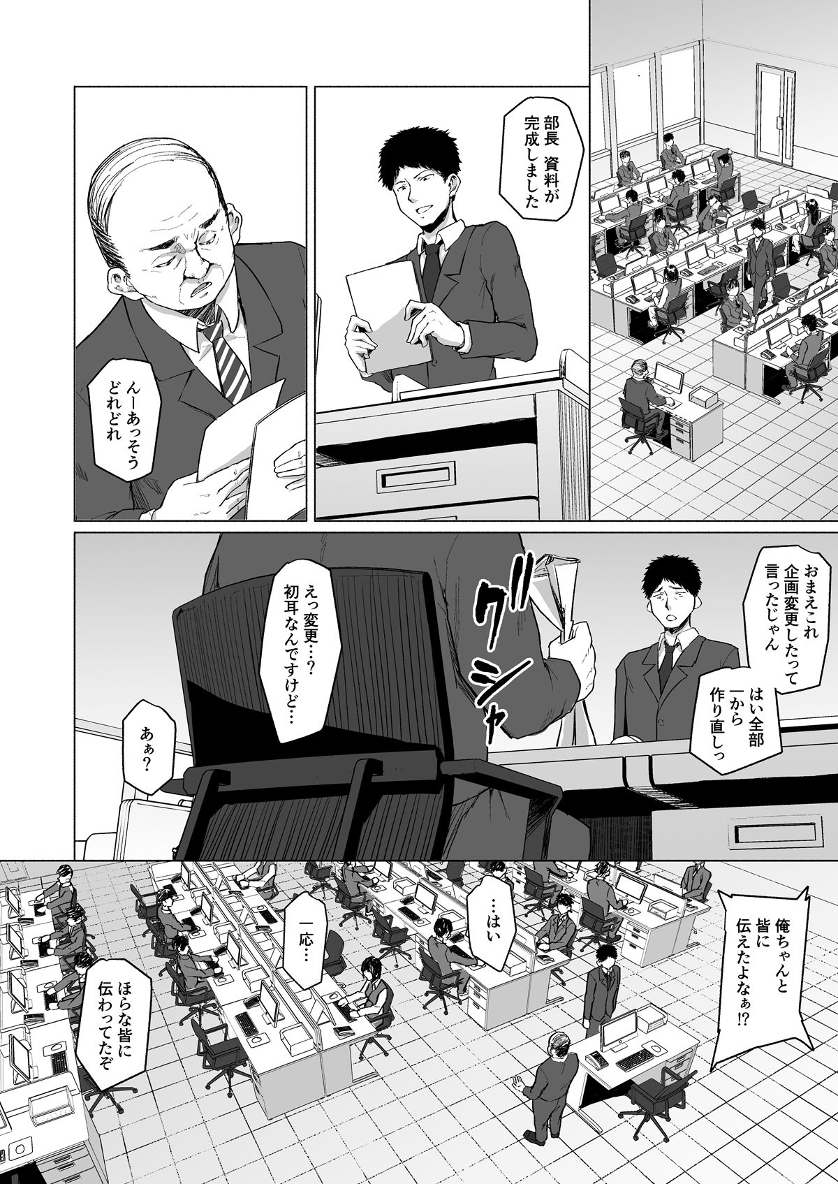 [丁髷帝国 (まげきち)] 寝取られたバブみ ～おさな妻は夫のために部長に抱かれる～