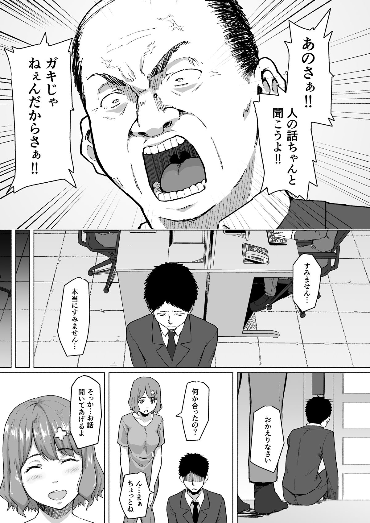 [丁髷帝国 (まげきち)] 寝取られたバブみ ～おさな妻は夫のために部長に抱かれる～