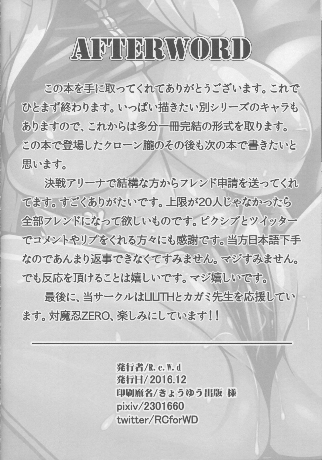 [R.c.W.d] 闇に堕つくノ一たち FINAL (対魔忍アサギ) [英訳]