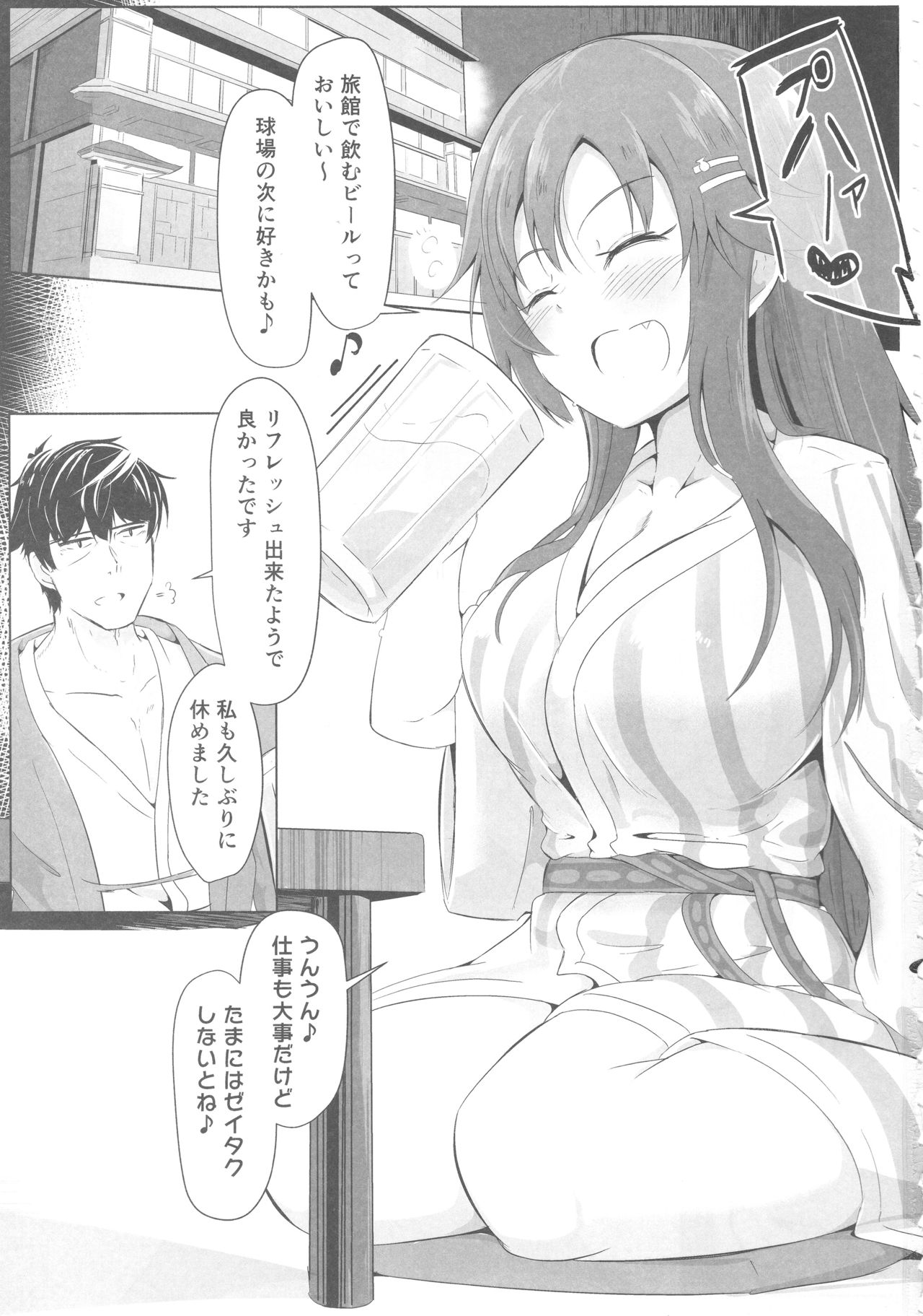 (COMIC1☆13) [かっぱ要塞 (かぱ)] ゆっきと温泉旅行 (アイドルマスター シンデレラガールズ)