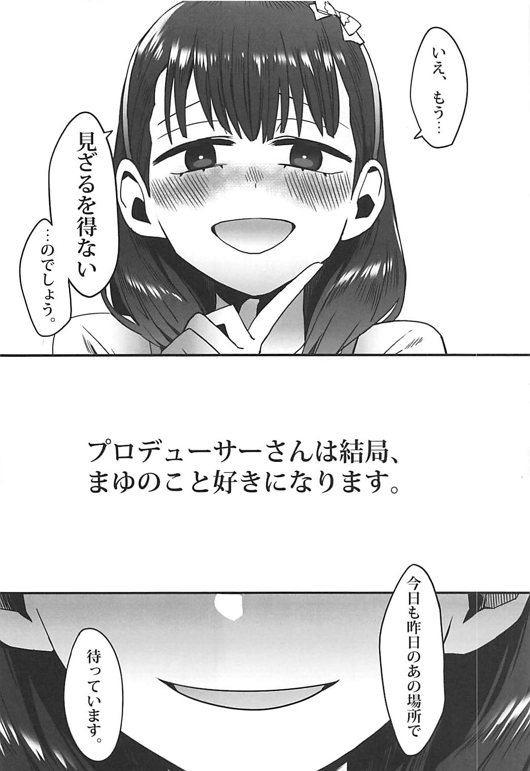 (COMIC1☆13) [ダイヤモンドダスト (wm)] あなたはまゆの (アイドルマスター シンデレラガールズ)