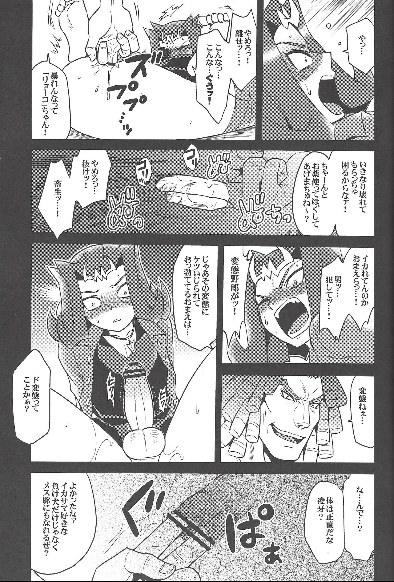 (千年☆バトル フェイズ6) [なかうん (よこ)] 泥の沼より這い出て (遊☆戯☆王ZEXAL)