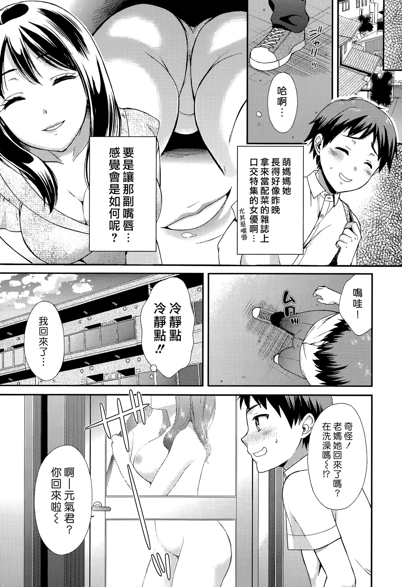 [大貫まくり] もえママ、元気！！ (Comic 饕餮 2015年8月号 Vol.6) [中国翻訳]