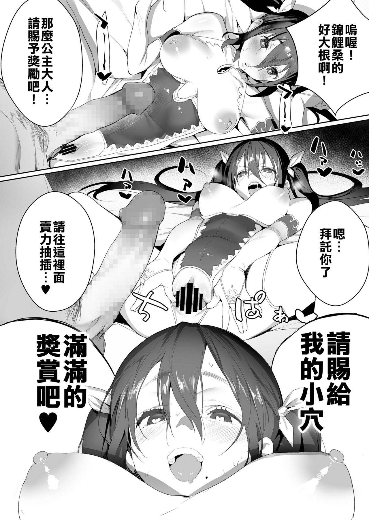 [じゃが山たらヲ] Joining A Fan Club (COMIC 高 2018年2月号) [中国翻訳] [DL版]