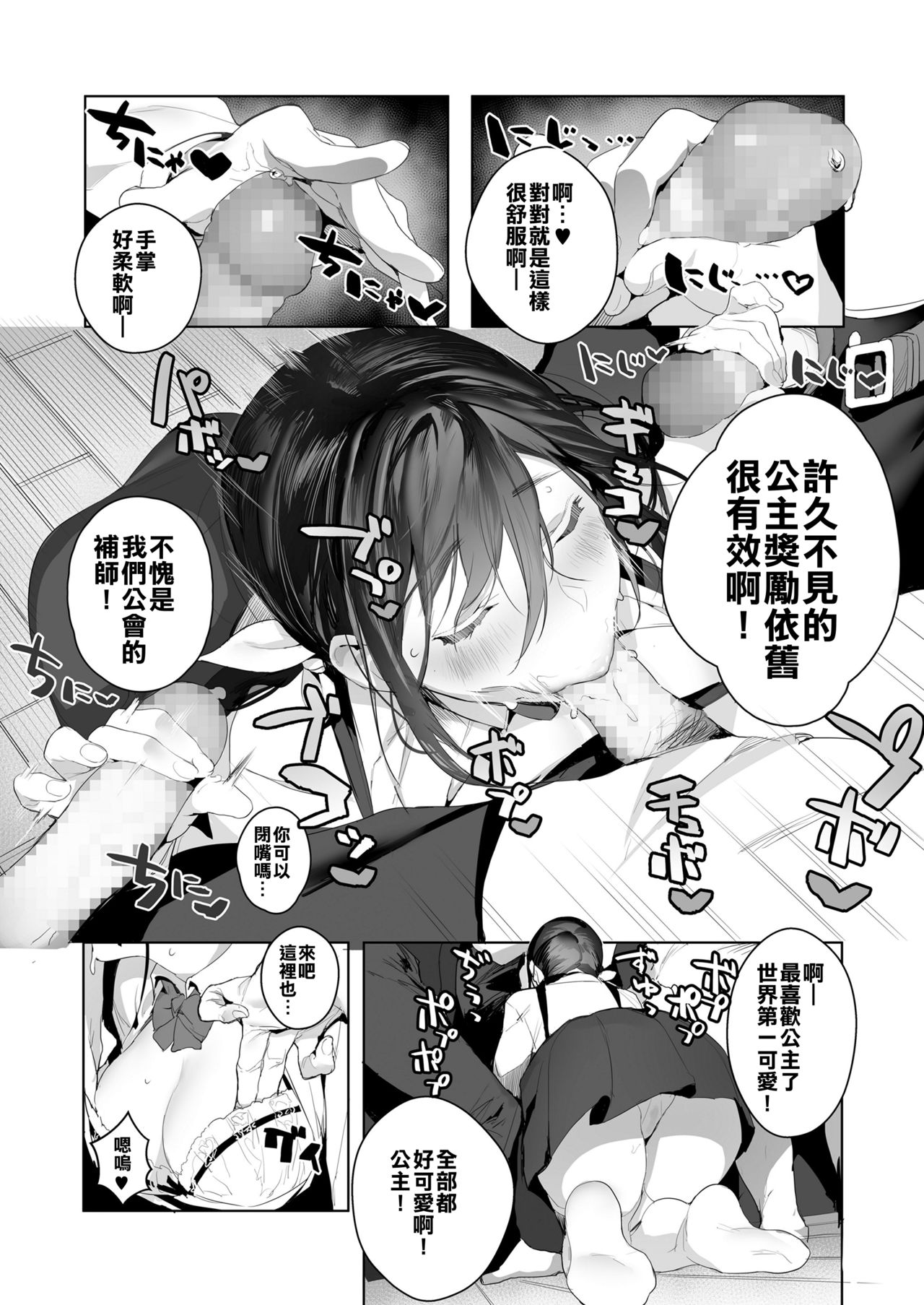 [じゃが山たらヲ] Joining A Fan Club (COMIC 高 2018年2月号) [中国翻訳] [DL版]