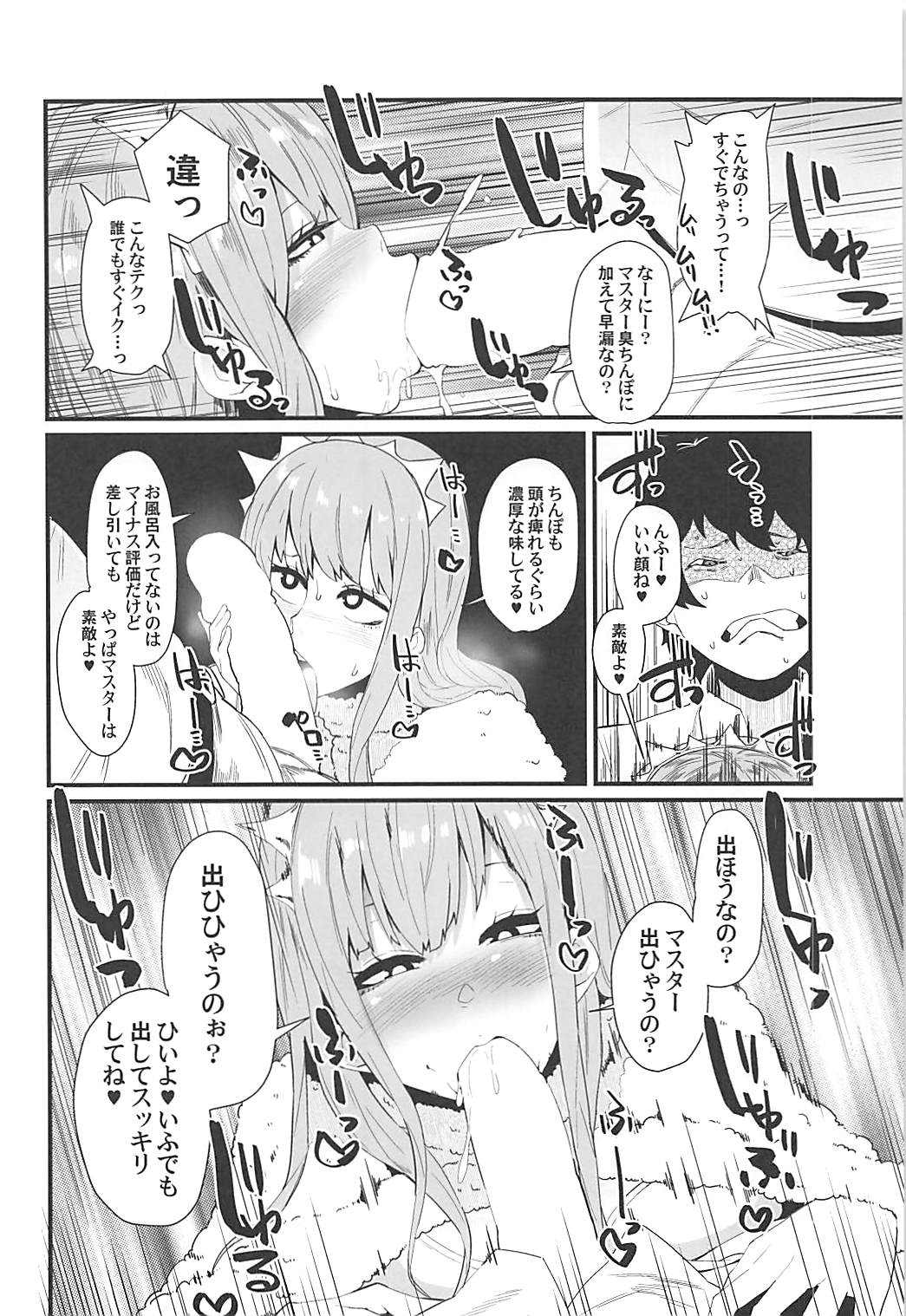 (COMIC1☆13) [よたよた本舗 (よんよん)] 強欲-IN GREEDY- (Fate/Grand Order)