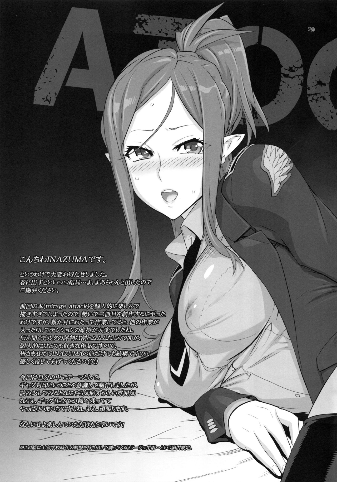 (C92) [Digital Accel Works (INAZUMA)] MIRAGE／MIRAGE (マクロスΔ) [中国翻訳]