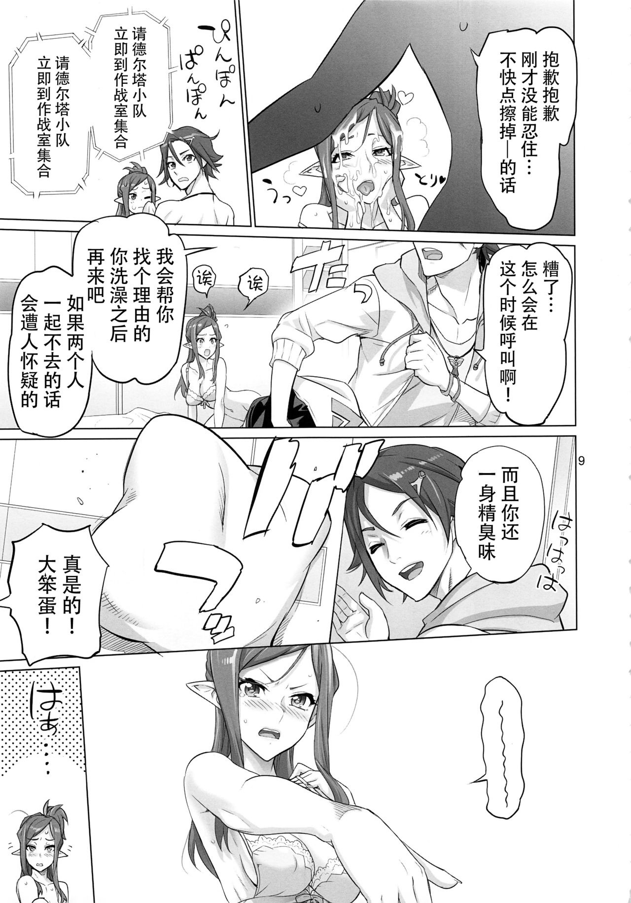 (C92) [Digital Accel Works (INAZUMA)] MIRAGE／MIRAGE (マクロスΔ) [中国翻訳]