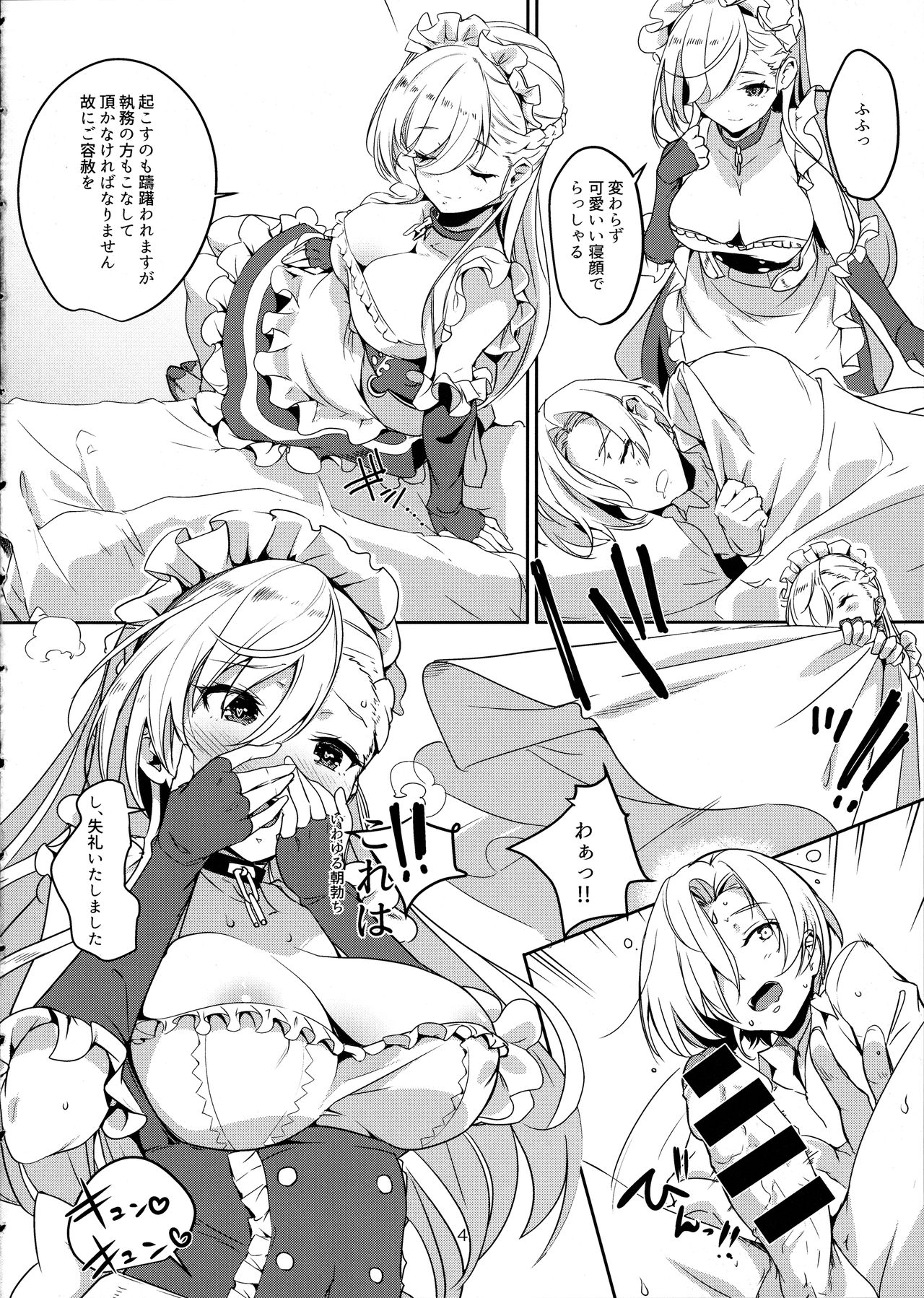 (COMIC1☆13) [ナイロン100% (ナイロン)] 家政婦とシた (アズールレーン)