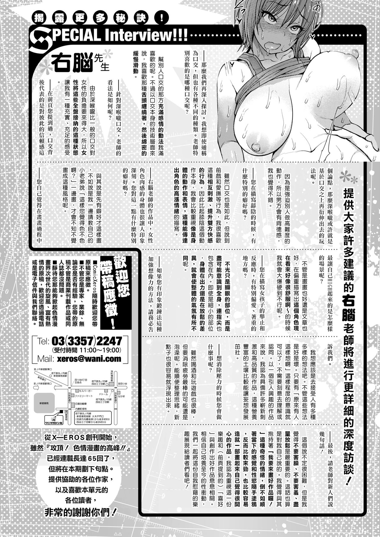 [右脳] むいちゃいました！ (コミックゼロス #65) [中国翻訳] [DL版]