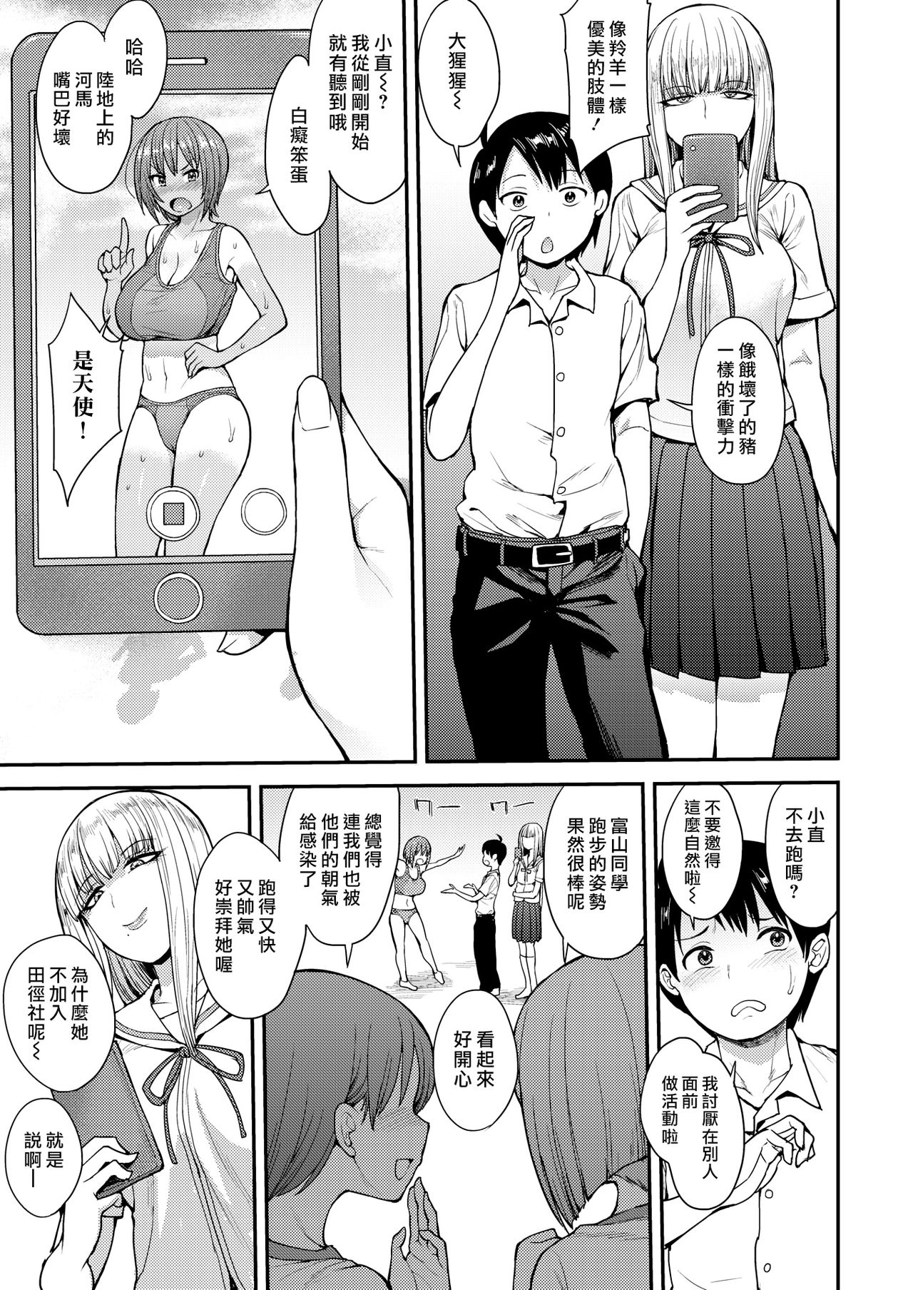 [右脳] むいちゃいました！ (コミックゼロス #65) [中国翻訳] [DL版]