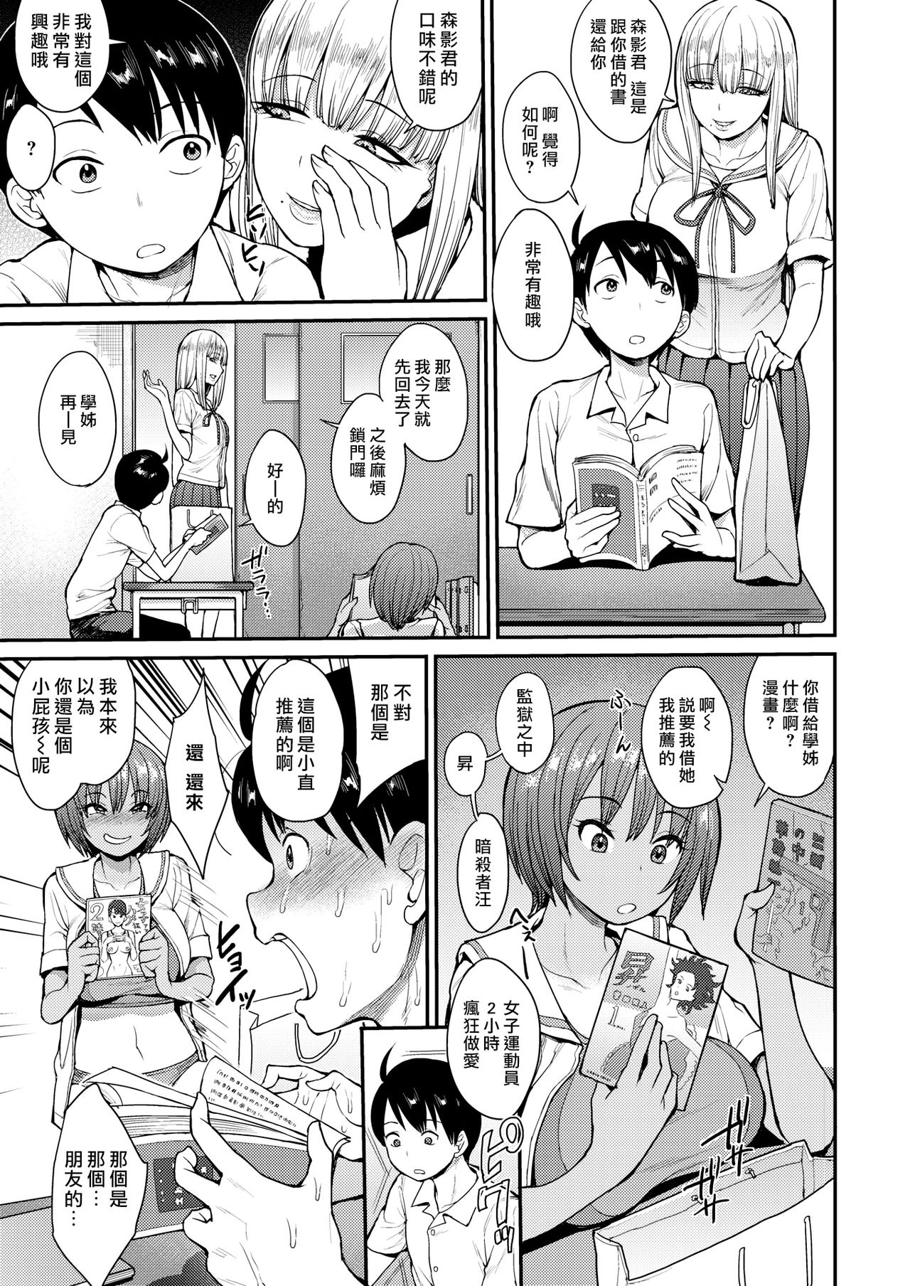 [右脳] むいちゃいました！ (コミックゼロス #65) [中国翻訳] [DL版]