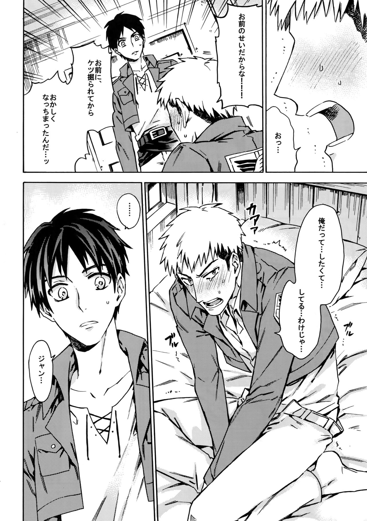 [米粒 (リッティリ)] Love Potion 2 (進撃の巨人)
