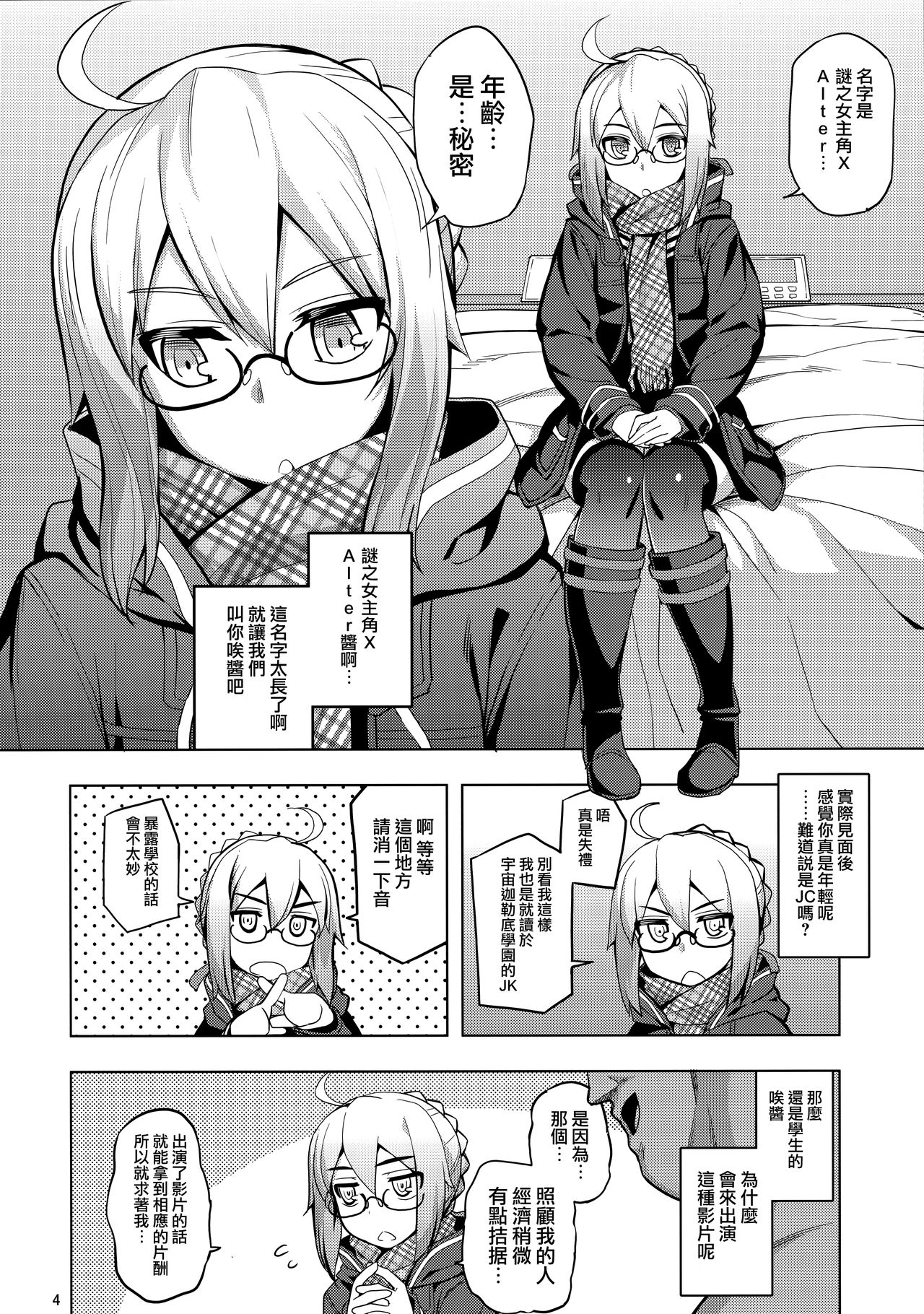 (C93) [RUBBISH選別隊 (無望菜志)] RE26 (Fate/Grand Order) [中国翻訳]