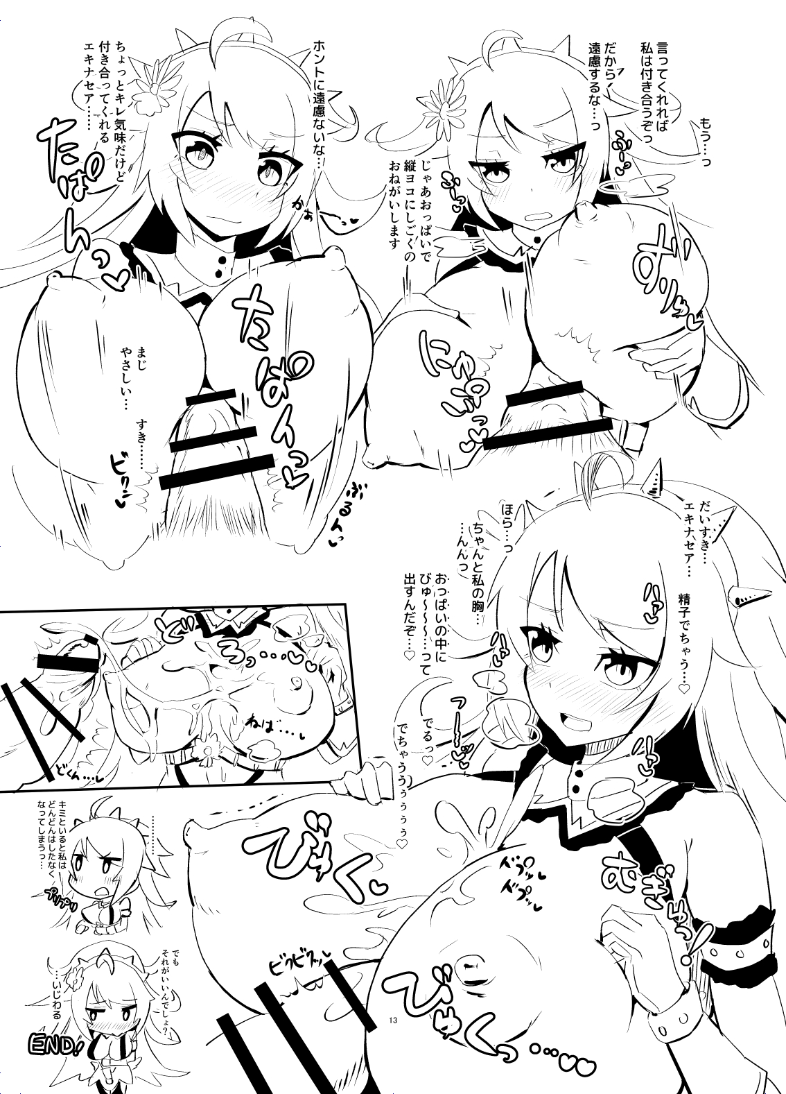 [餅はさみ撃ちだっ! (ミリ)] 花騎士とパイズリする本 (フラワーナイトガール) [DL版]