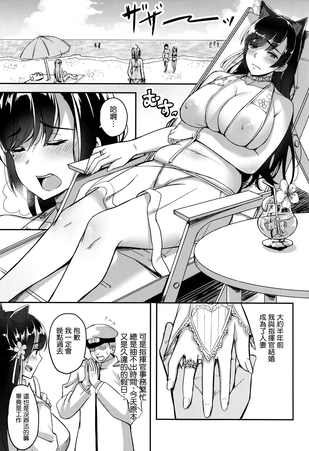 (COMIC1☆13) [えのころくらげ (NOSA)] ヒトヅマは欲求不満～愛宕の場合～ (アズールレーン) [中国翻訳]