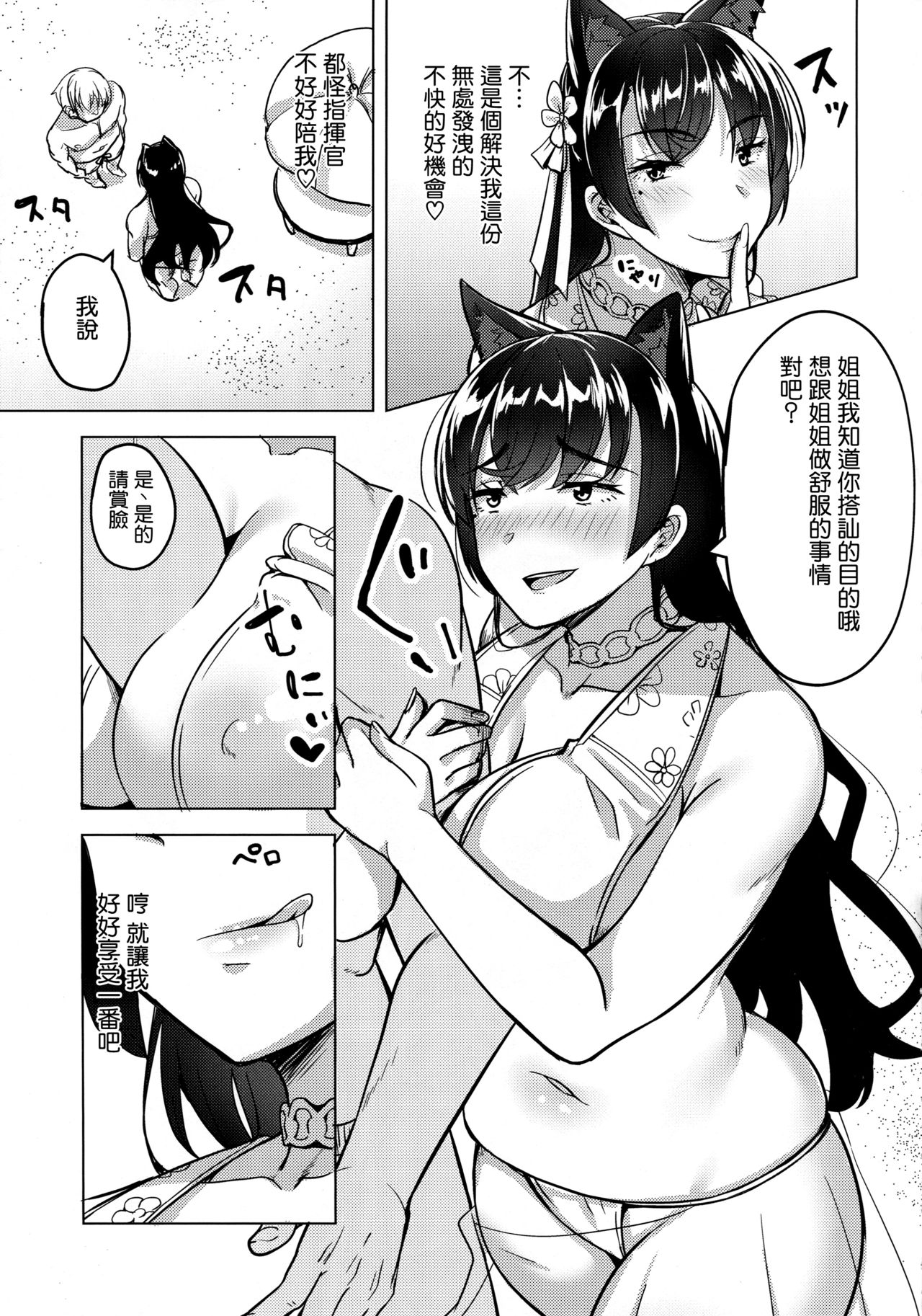 (COMIC1☆13) [えのころくらげ (NOSA)] ヒトヅマは欲求不満～愛宕の場合～ (アズールレーン) [中国翻訳]