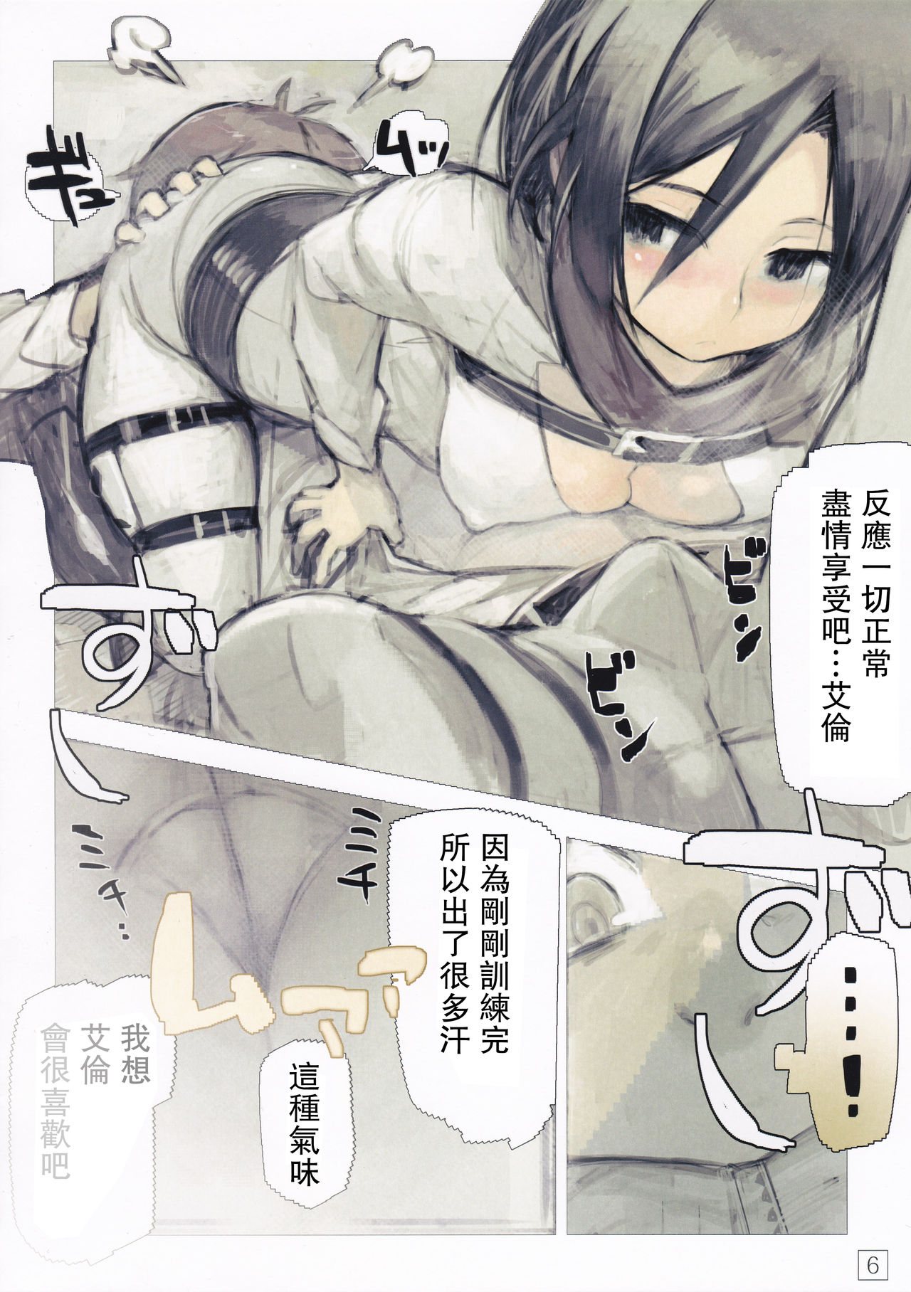 (C84) [パンダニク (やきにくATK、J・C・パンダム)] SHINNGEKI vol.4 (進撃の巨人) [中国翻訳]