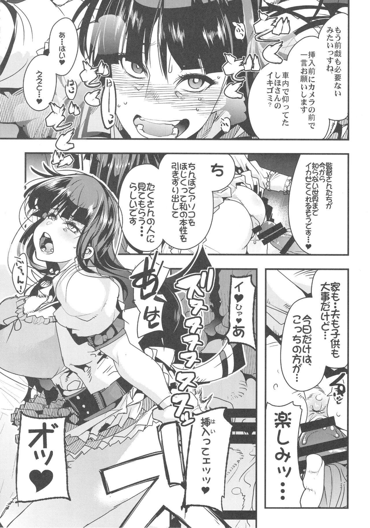 (COMIC1☆13) [ブロンコ一人旅 (内々けやき)] 完全素人美熟女デビューしほ40歳 (ガールズ&パンツァー)