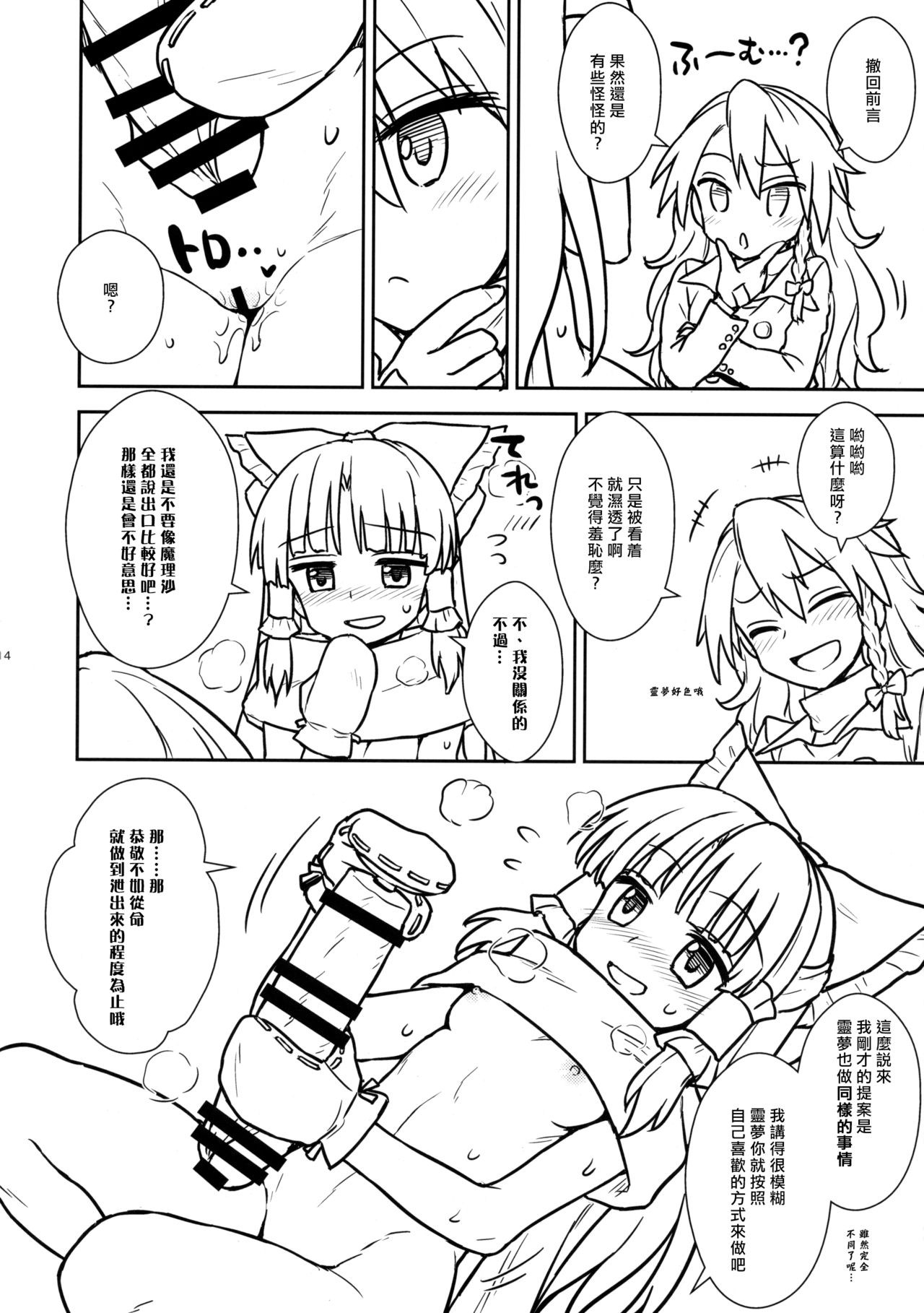 (C91) [110-GROOVE (イトウゆーじ)] お年頃の霊夢さんと魔理沙さん (東方Project) [中国翻訳]