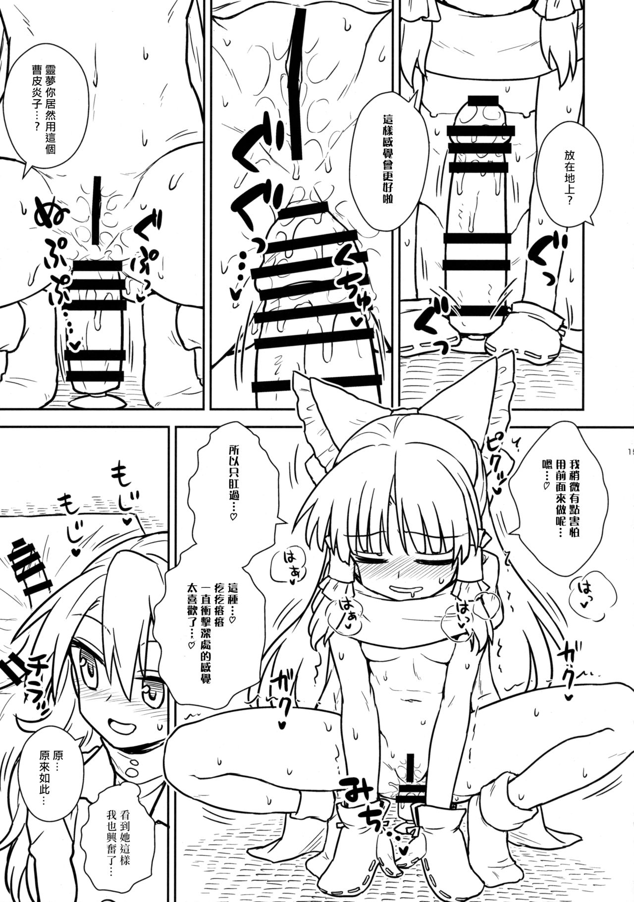 (C91) [110-GROOVE (イトウゆーじ)] お年頃の霊夢さんと魔理沙さん (東方Project) [中国翻訳]