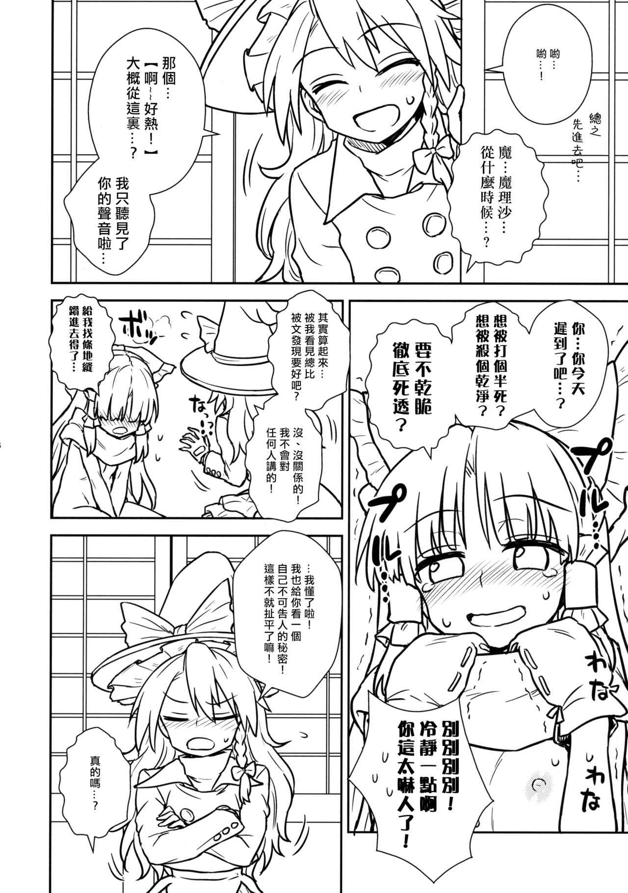 (C91) [110-GROOVE (イトウゆーじ)] お年頃の霊夢さんと魔理沙さん (東方Project) [中国翻訳]